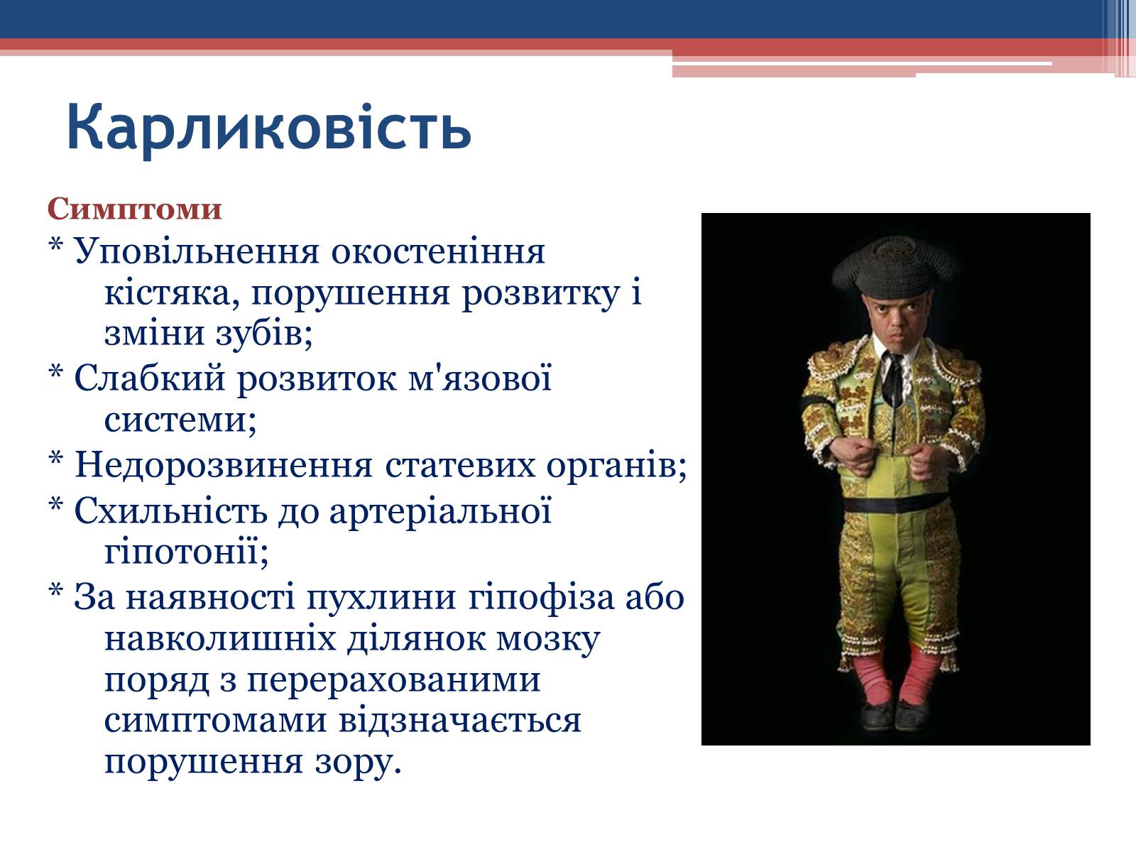 Презентація на тему «Порушення гормональних функцій ендокринних залоз» - Слайд #4 Презентація на тему «Порушення гормональних функцій ендокринних залоз» - Слайд #4