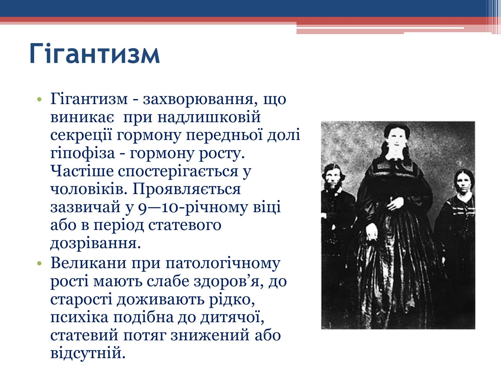 Презентація на тему «Порушення гормональних функцій ендокринних залоз» - Слайд #5 Презентація на тему «Порушення гормональних функцій ендокринних залоз» - Слайд #5