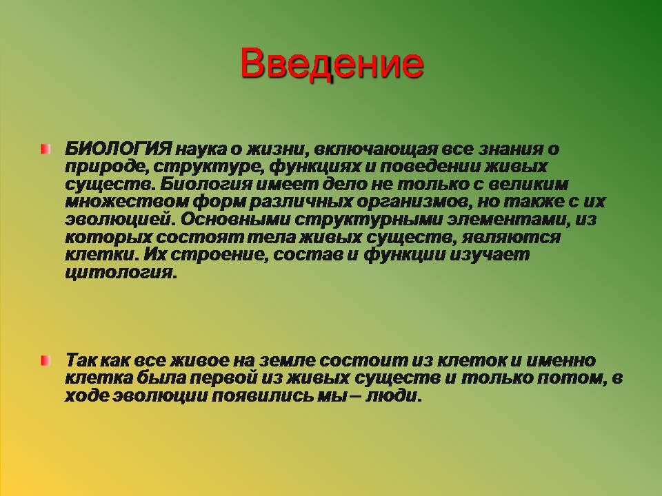 Презентація на тему «Клітини» (варіант 3) - Слайд #2 Презентація на тему «Клітини» (варіант 3) - Слайд #2