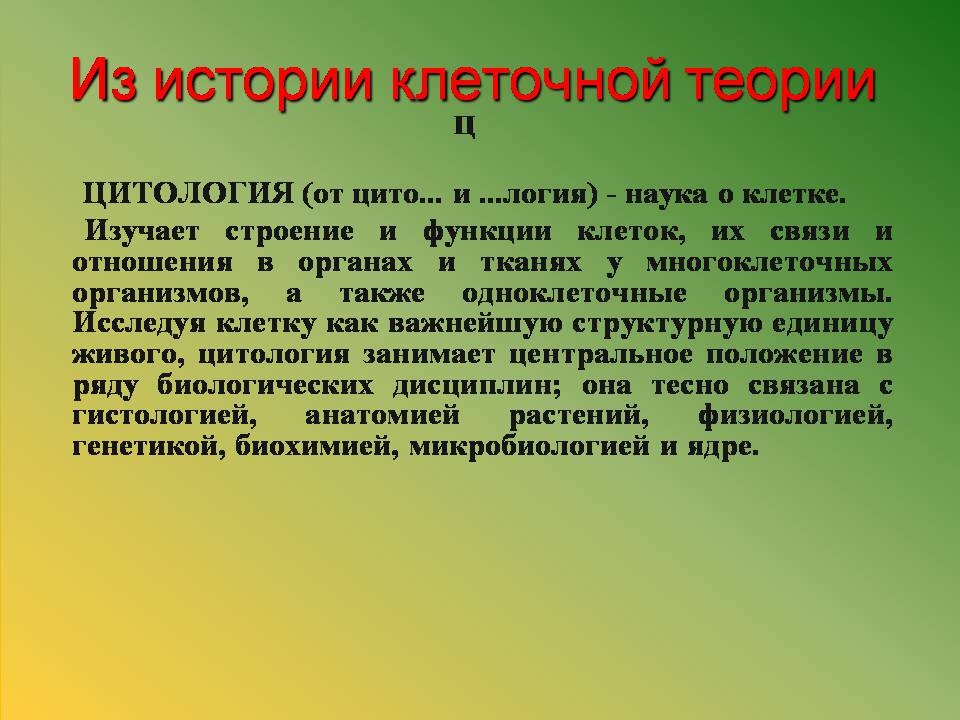 Презентація на тему «Клітини» (варіант 3) - Слайд #3 Презентація на тему «Клітини» (варіант 3) - Слайд #3