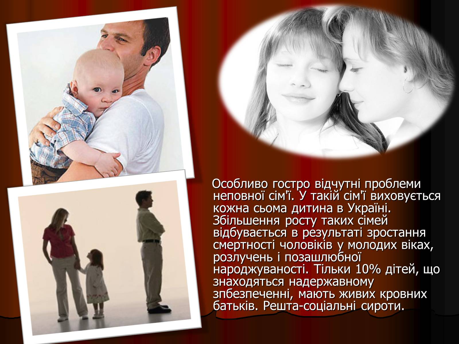 Презентація на тему «Тенденції розвитку сім’ї в сучасному світі» - Слайд #10 Презентація на тему «Тенденції розвитку сім’ї в сучасному світі» - Слайд #10