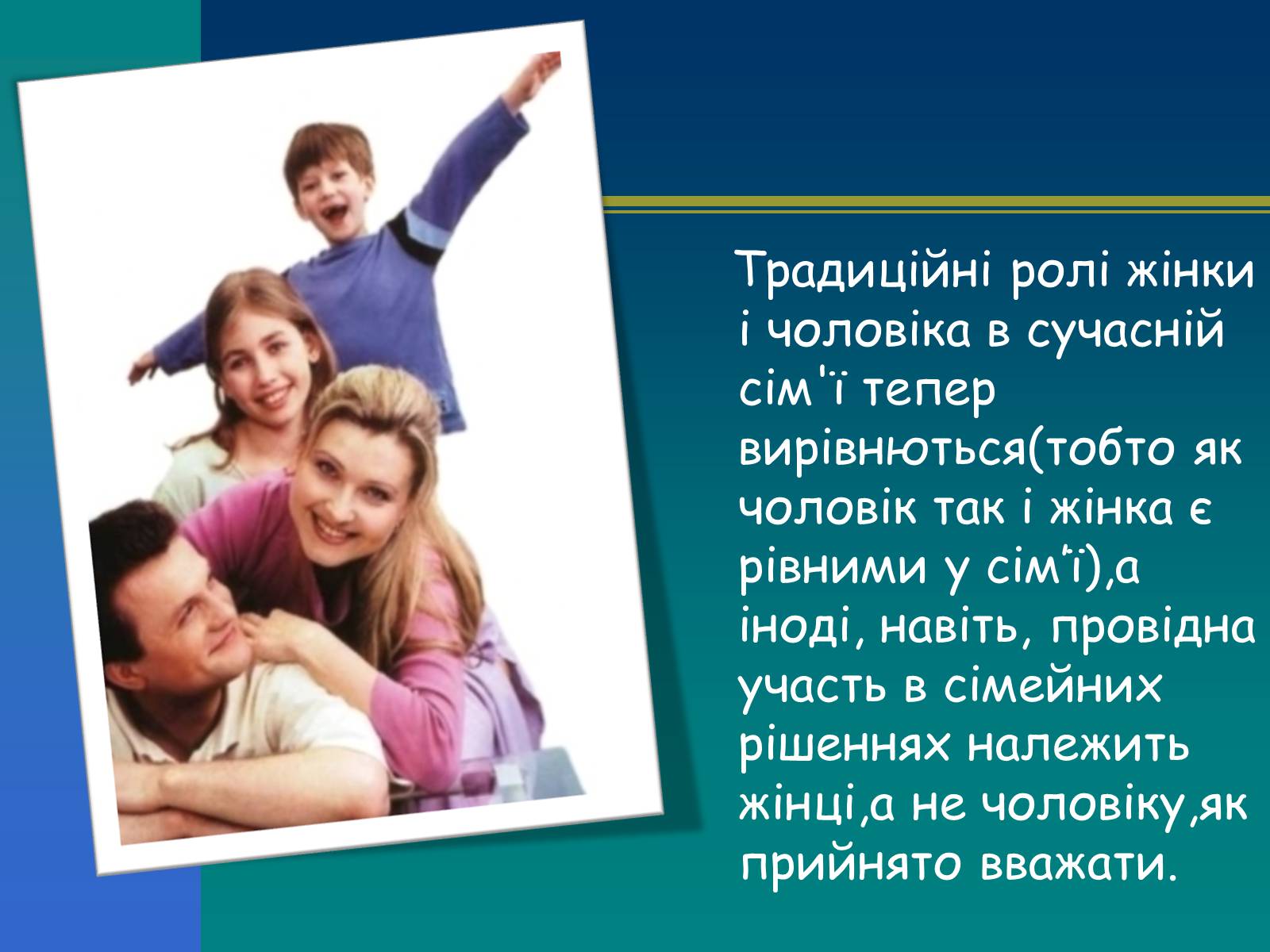 Презентація на тему «Тенденції розвитку сім’ї в сучасному світі» - Слайд #4 Презентація на тему «Тенденції розвитку сім’ї в сучасному світі» - Слайд #4