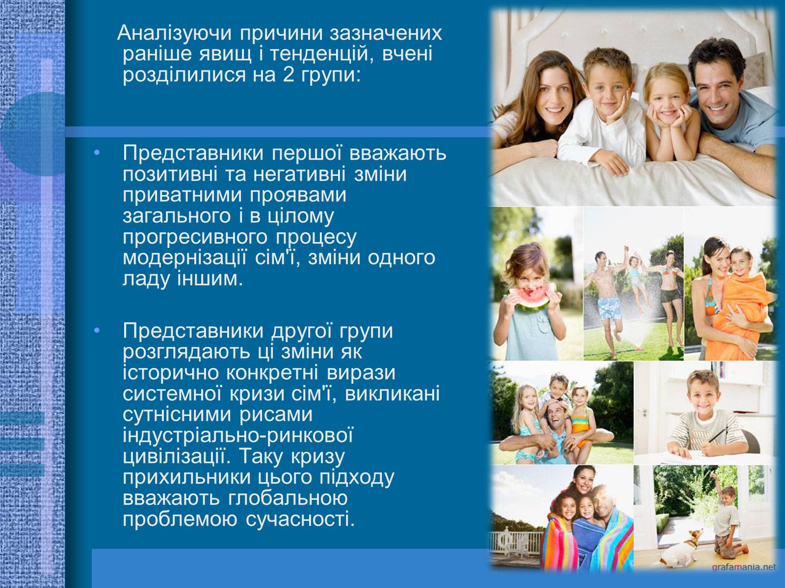 Презентація на тему «Тенденції розвитку сім’ї в сучасному світі» - Слайд #8 Презентація на тему «Тенденції розвитку сім’ї в сучасному світі» - Слайд #8