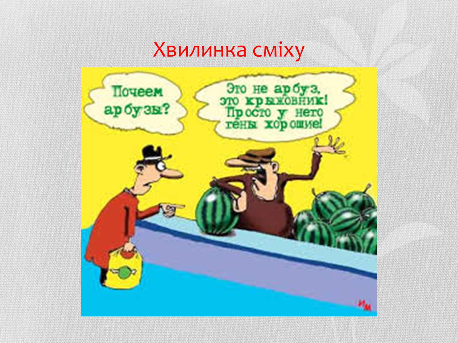 Презентація на тему «Трансгенні організми» (варіант 5) - Слайд #9 Презентація на тему «Трансгенні організми» (варіант 5) - Слайд #9