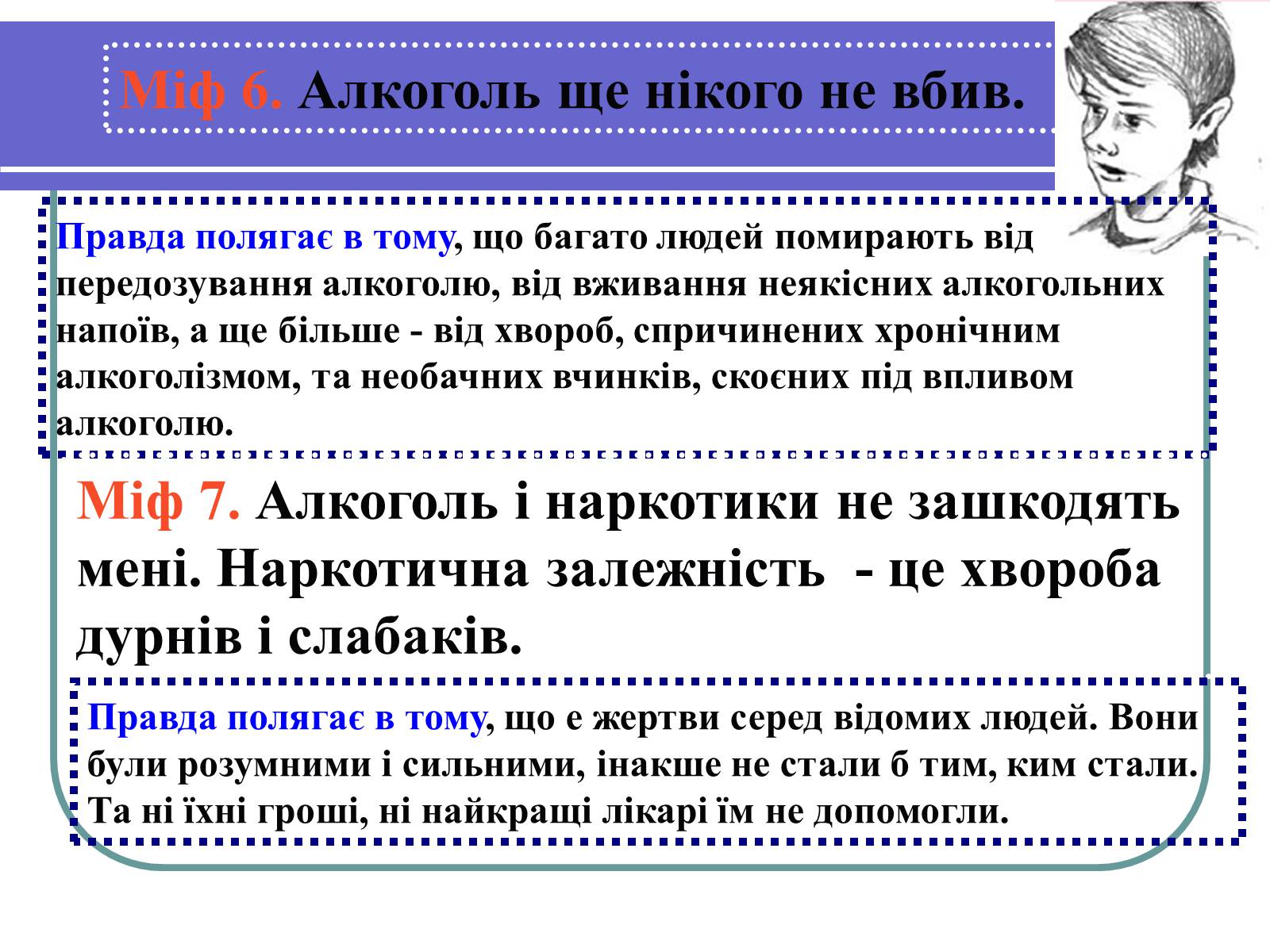 Презентація на тему «Вплив алкоголю на здоров’я підлітка» (варіант 1) - Слайд #13 Презентація на тему «Вплив алкоголю на здоров’я підлітка» (варіант 1) - Слайд #13