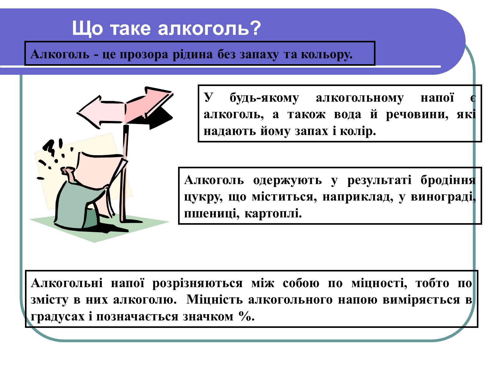Презентація на тему «Вплив алкоголю на здоров’я підлітка» (варіант 1) - Слайд #2 Презентація на тему «Вплив алкоголю на здоров’я підлітка» (варіант 1) - Слайд #2