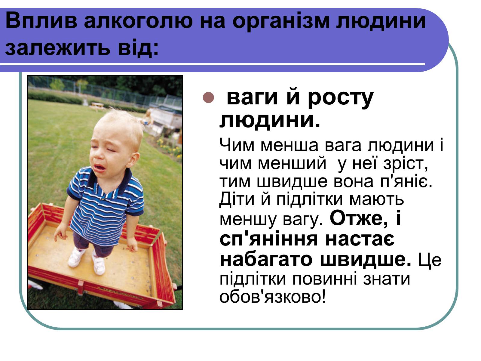 Презентація на тему «Вплив алкоголю на здоров’я підлітка» (варіант 1) - Слайд #6 Презентація на тему «Вплив алкоголю на здоров’я підлітка» (варіант 1) - Слайд #6