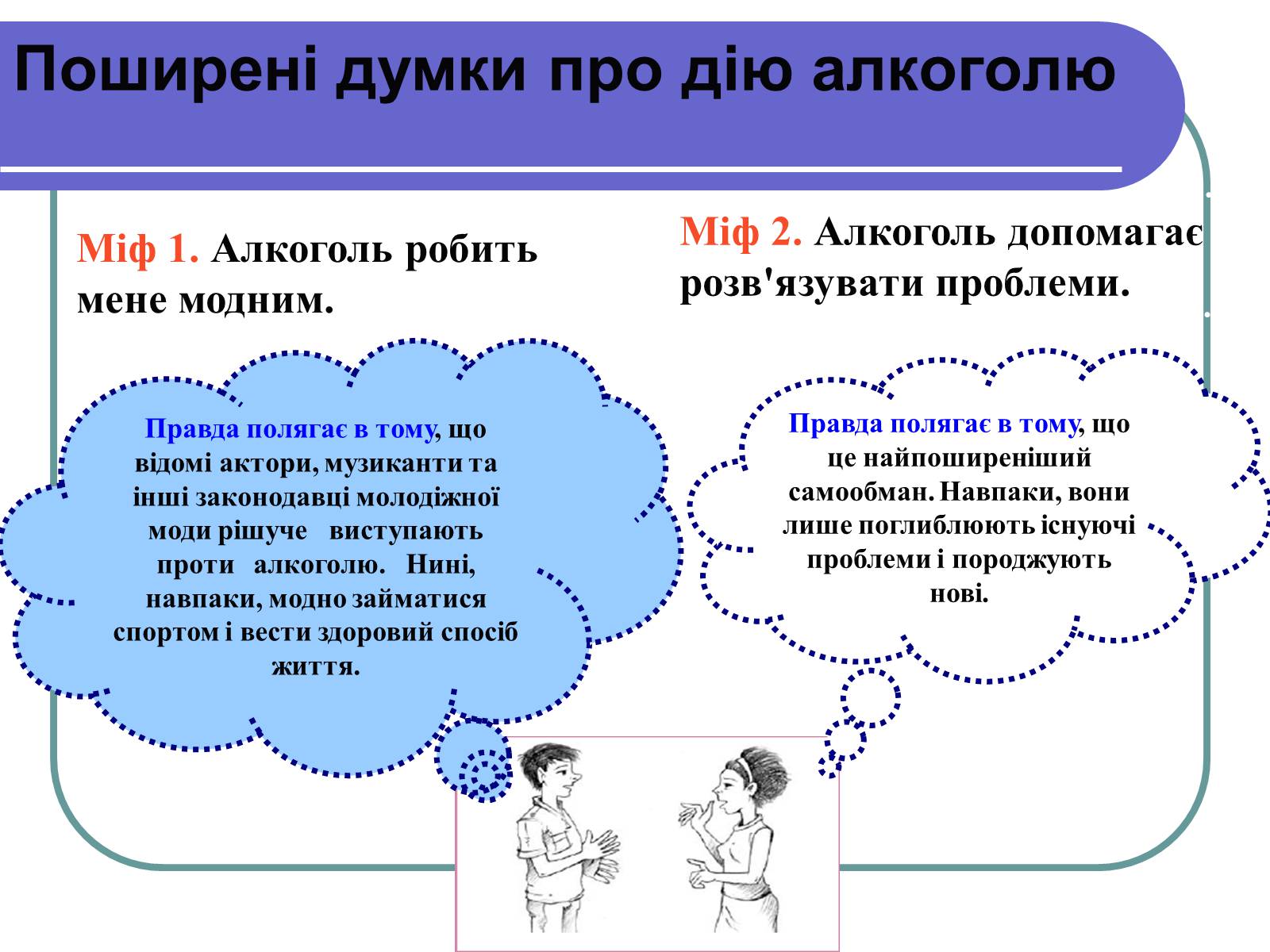 Презентація на тему «Вплив алкоголю на здоров’я підлітка» (варіант 1) - Слайд #9 Презентація на тему «Вплив алкоголю на здоров’я підлітка» (варіант 1) - Слайд #9