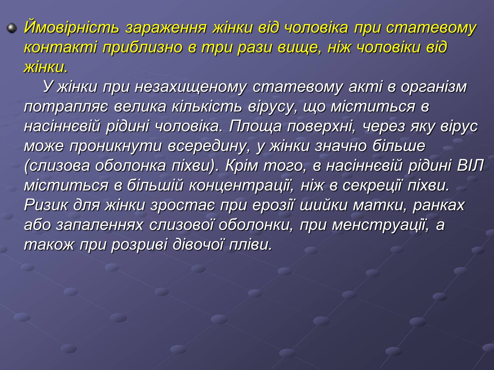 Презентація на тему «СНІД» (варіант 7) - Слайд #11 Презентація на тему «СНІД» (варіант 7) - Слайд #11
