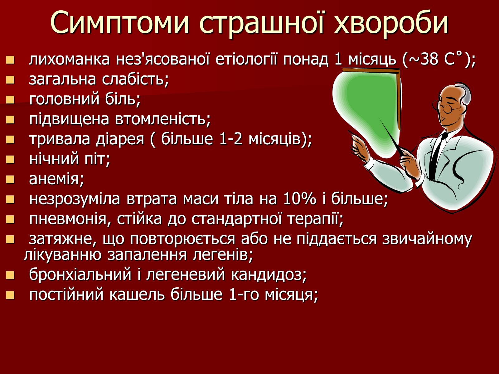 Презентація на тему «СНІД» (варіант 7) - Слайд #13 Презентація на тему «СНІД» (варіант 7) - Слайд #13
