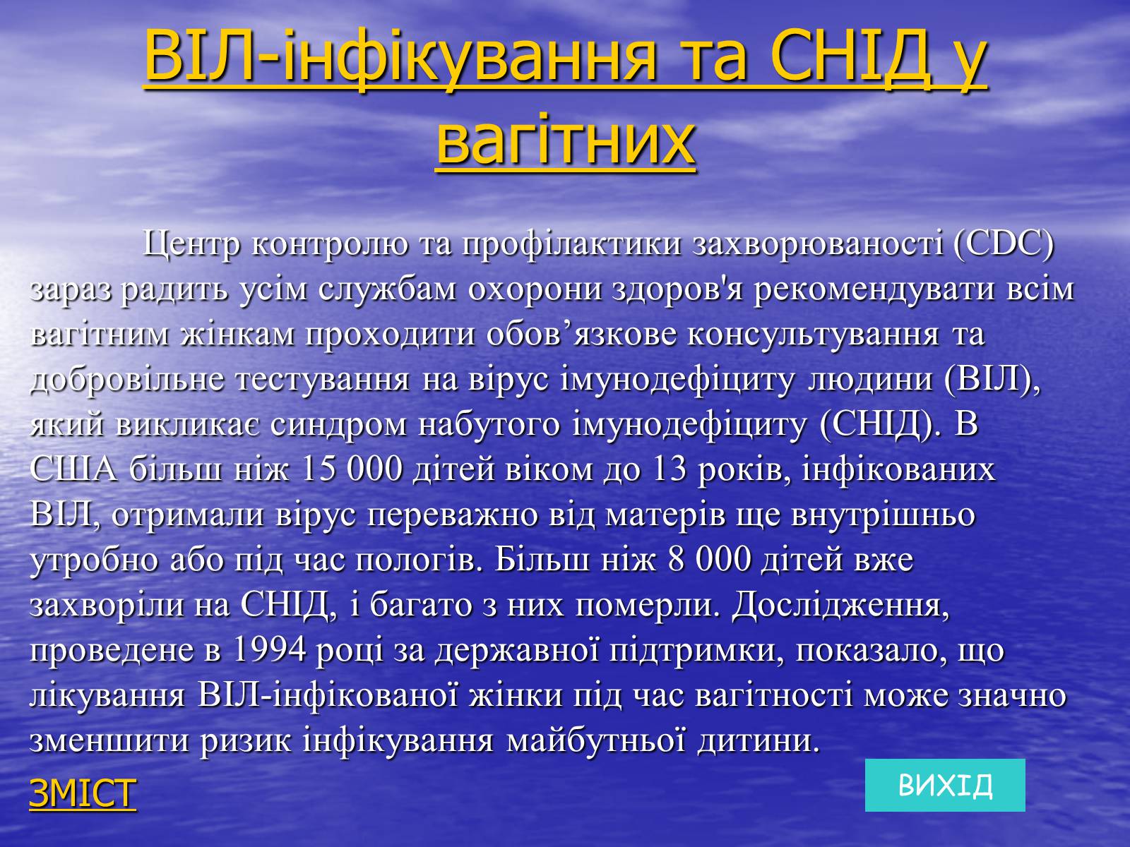 Презентація на тему «СНІД» (варіант 7) - Слайд #15 Презентація на тему «СНІД» (варіант 7) - Слайд #15