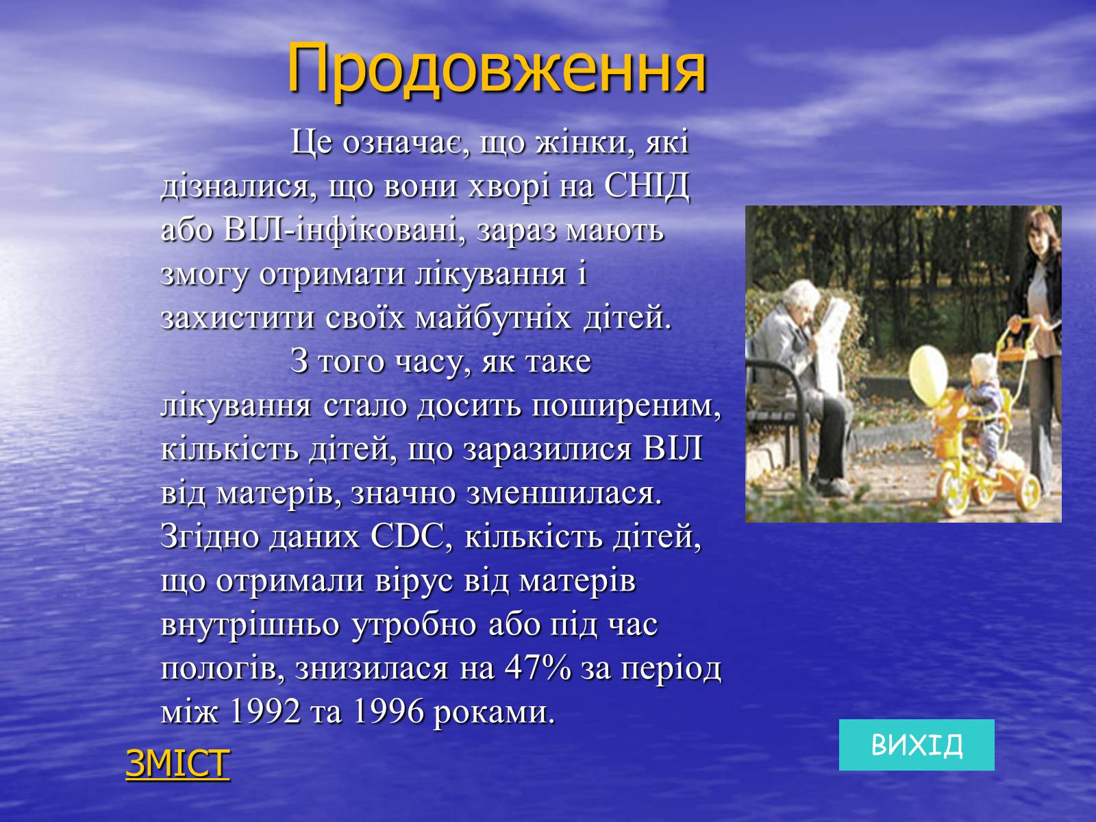 Презентація на тему «СНІД» (варіант 7) - Слайд #16 Презентація на тему «СНІД» (варіант 7) - Слайд #16