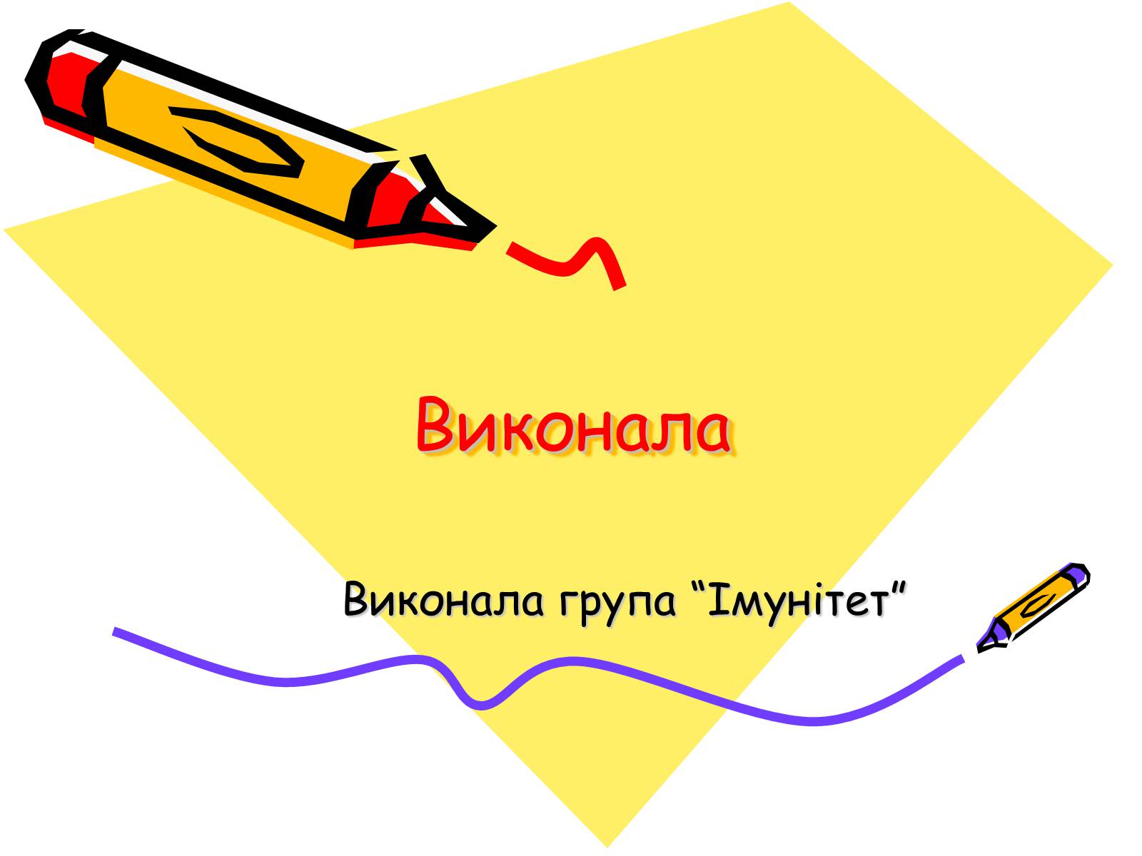 Презентація на тему «СНІД» (варіант 7) - Слайд #17 Презентація на тему «СНІД» (варіант 7) - Слайд #17