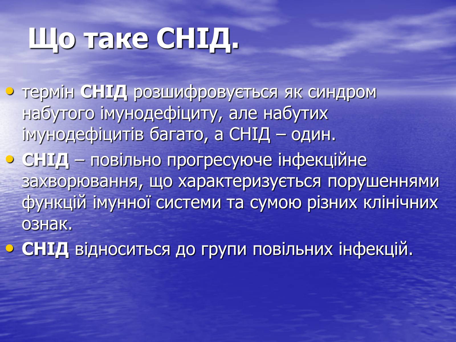 Презентація на тему «СНІД» (варіант 7) - Слайд #3 Презентація на тему «СНІД» (варіант 7) - Слайд #3