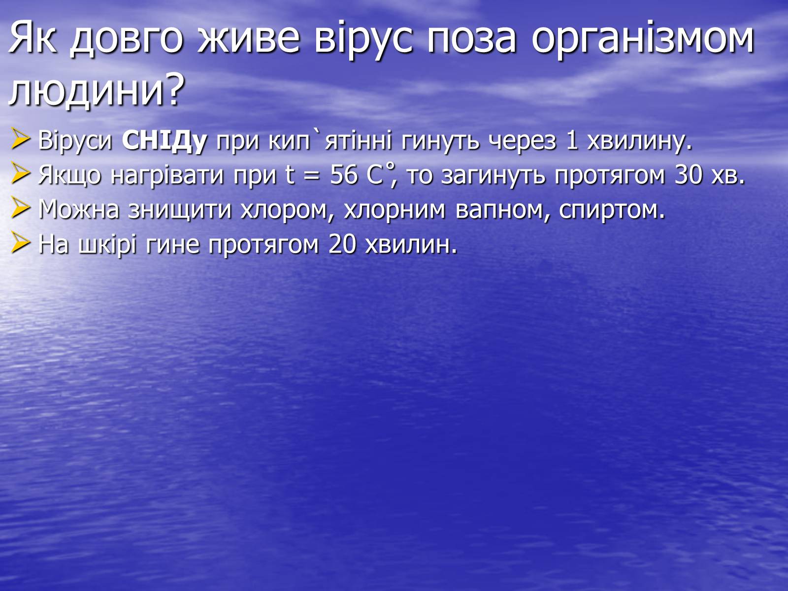 Презентація на тему «СНІД» (варіант 7) - Слайд #4 Презентація на тему «СНІД» (варіант 7) - Слайд #4