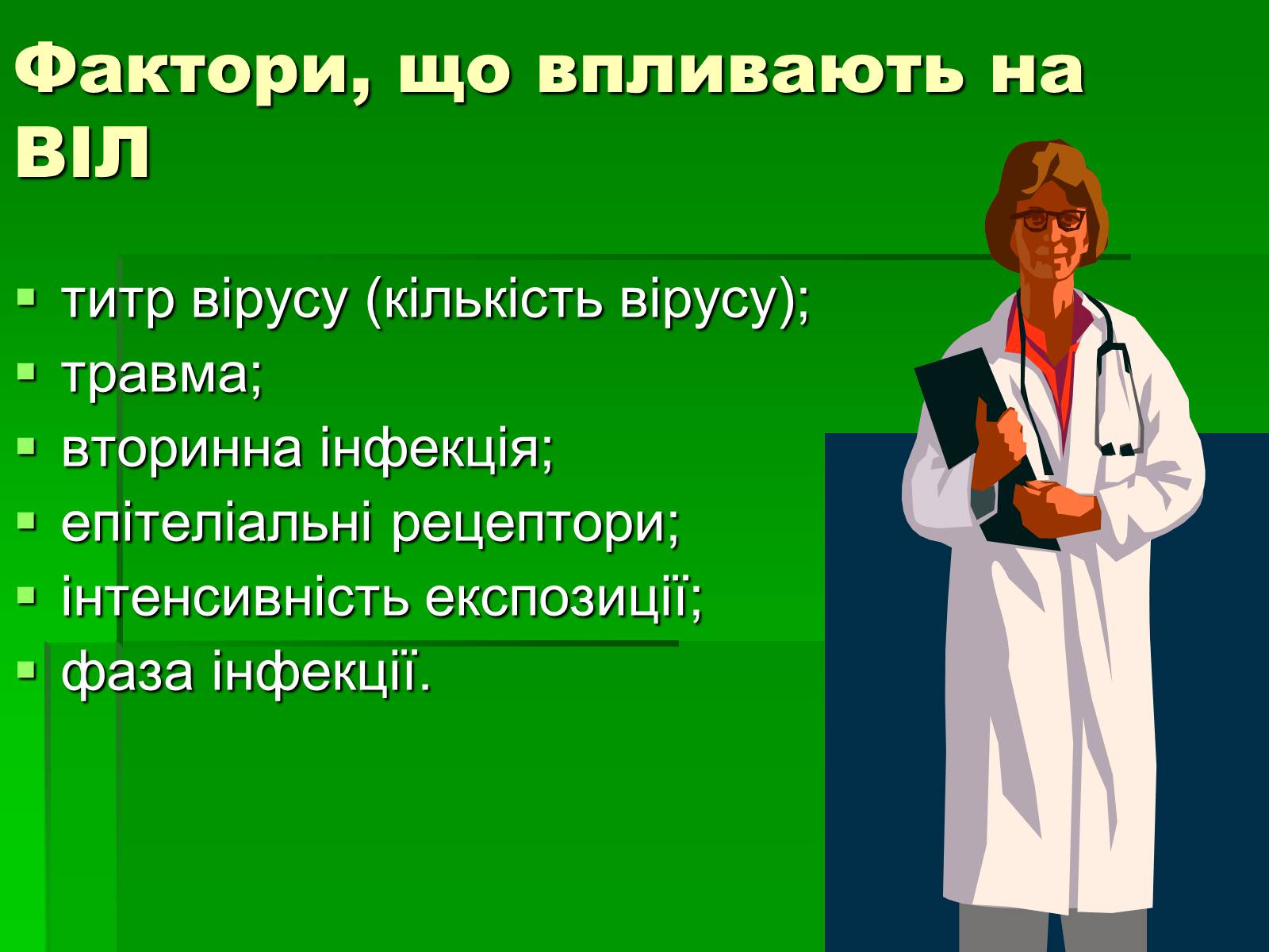 Презентація на тему «СНІД» (варіант 7) - Слайд #8 Презентація на тему «СНІД» (варіант 7) - Слайд #8