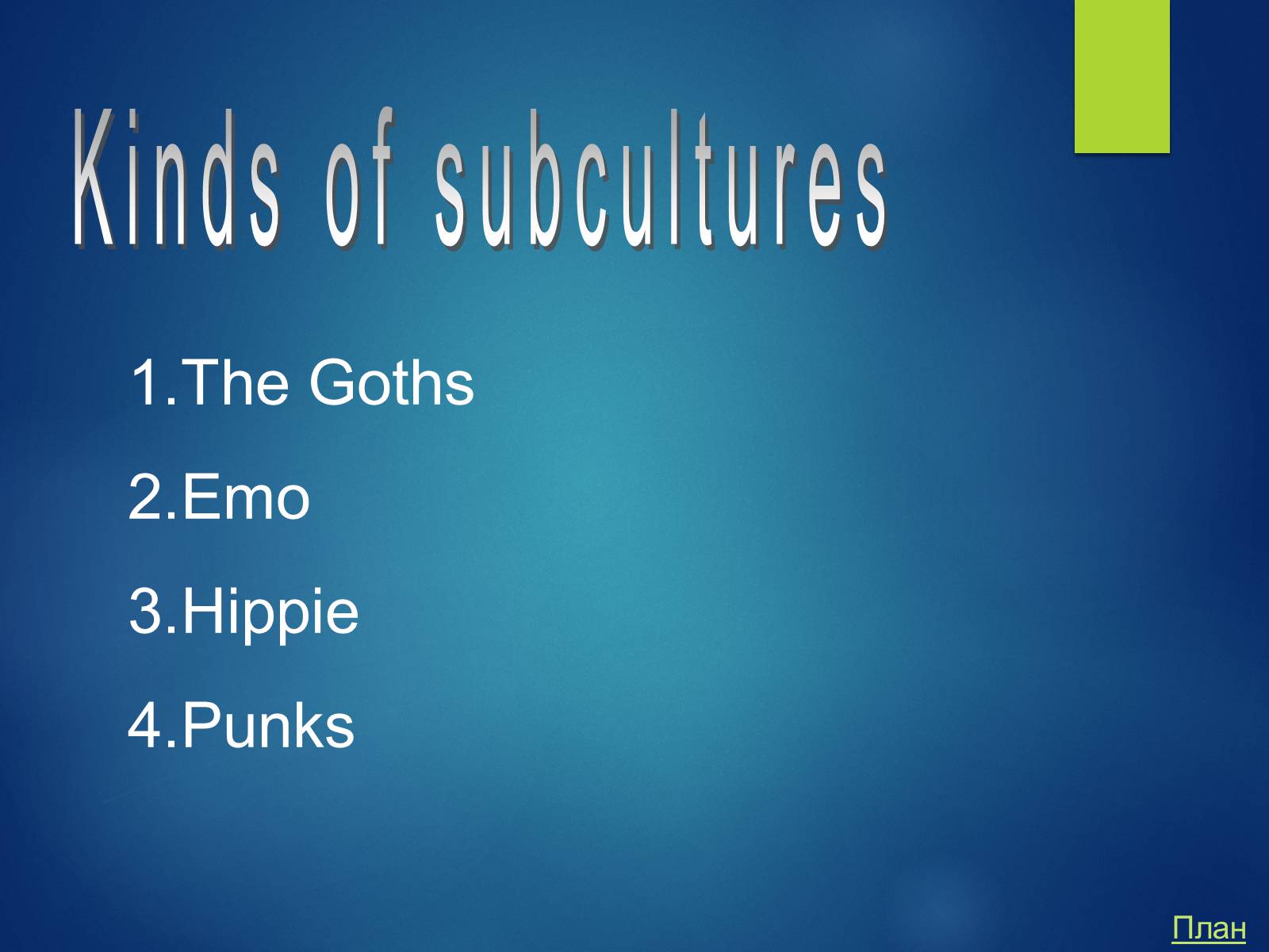Презентація на тему «Modern subcultures» - Слайд #4 Презентація на тему «Modern subcultures» - Слайд #4