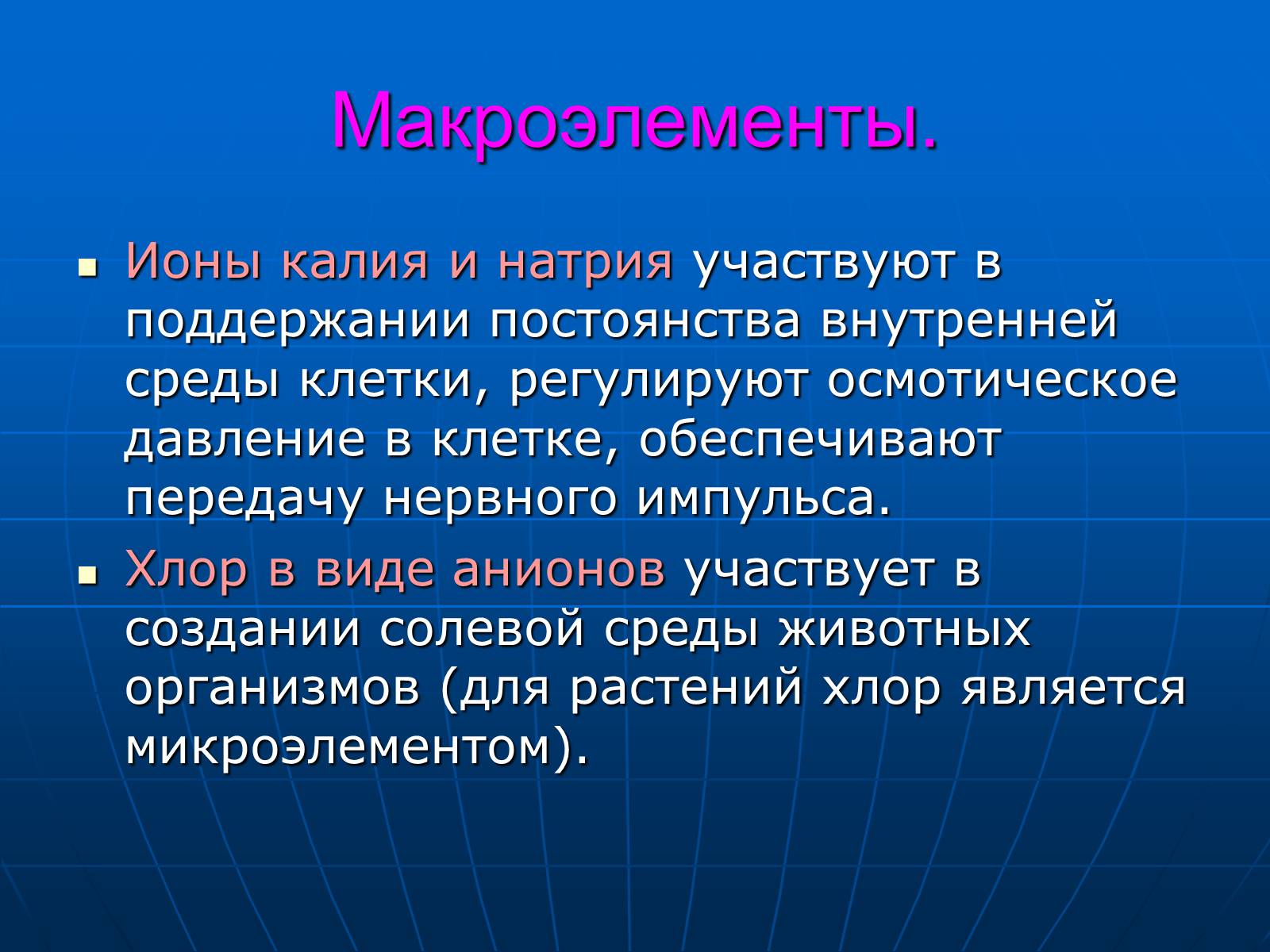 Презентація на тему «Неорганические вещества, входящие в состав клетки» - Слайд #11 Презентація на тему «Неорганические вещества, входящие в состав клетки» - Слайд #11