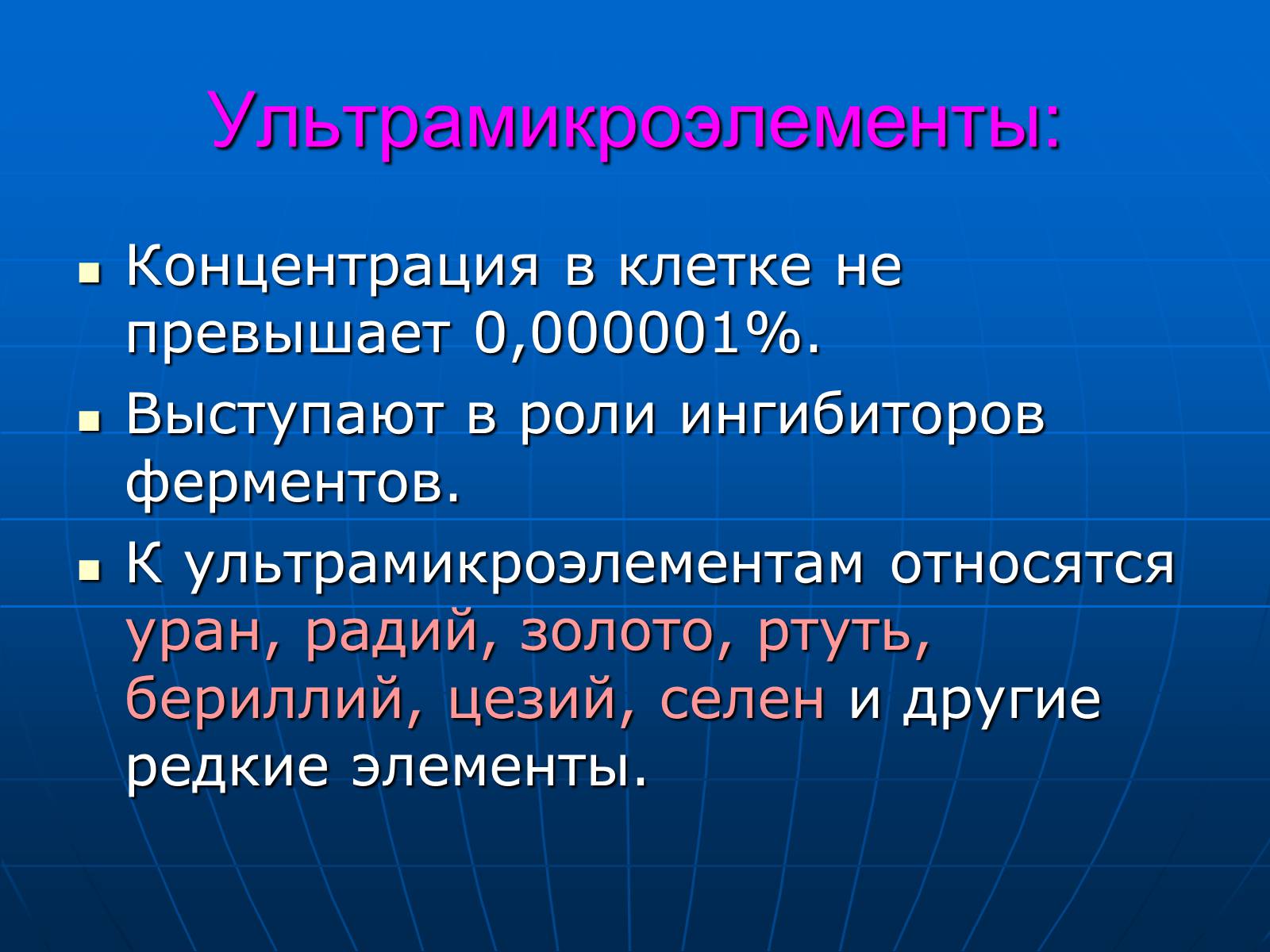 Презентація на тему «Неорганические вещества, входящие в состав клетки» - Слайд #13 Презентація на тему «Неорганические вещества, входящие в состав клетки» - Слайд #13