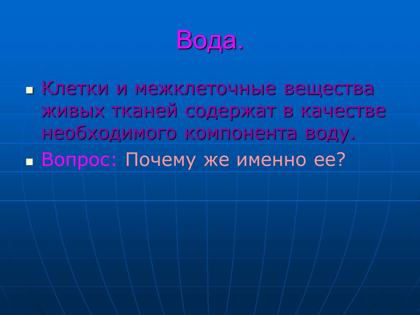 Презентація на тему «Неорганические вещества, входящие в состав клетки» - Слайд #14 Презентація на тему «Неорганические вещества, входящие в состав клетки» - Слайд #14