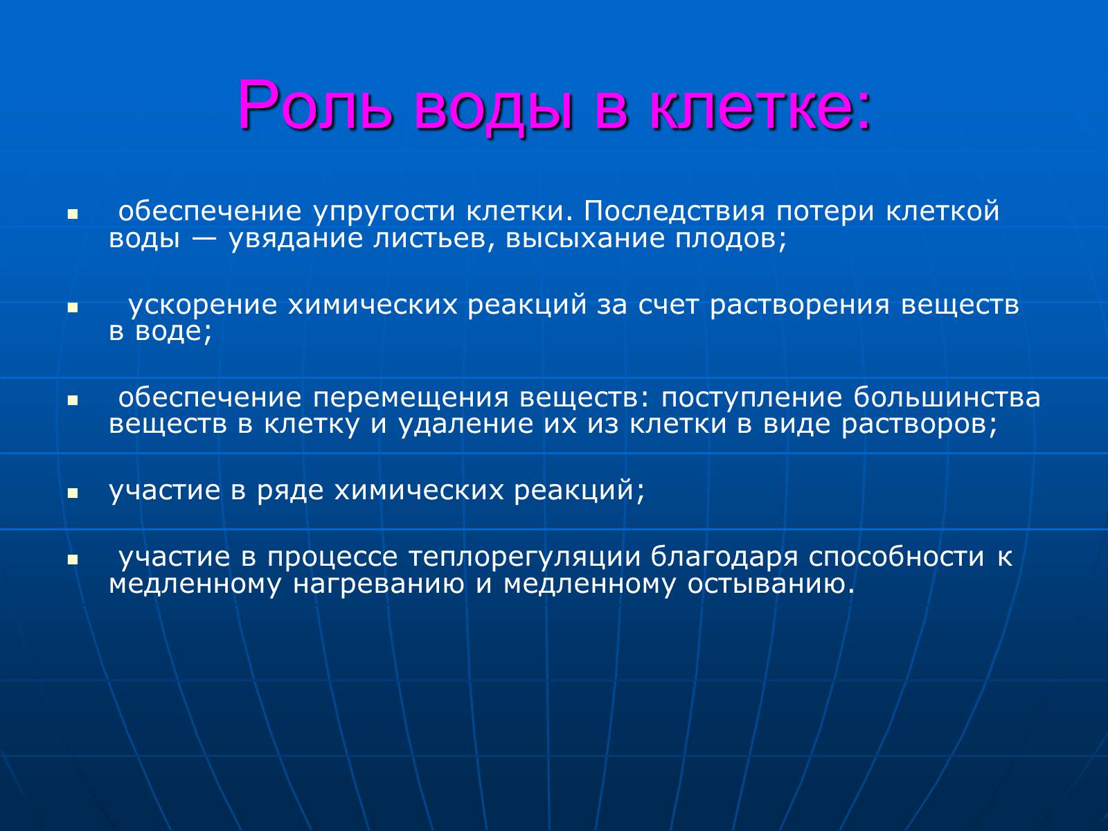 Презентація на тему «Неорганические вещества, входящие в состав клетки» - Слайд #18 Презентація на тему «Неорганические вещества, входящие в состав клетки» - Слайд #18