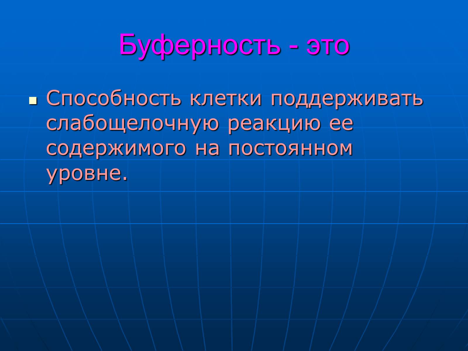 Презентація на тему «Неорганические вещества, входящие в состав клетки» - Слайд #20 Презентація на тему «Неорганические вещества, входящие в состав клетки» - Слайд #20