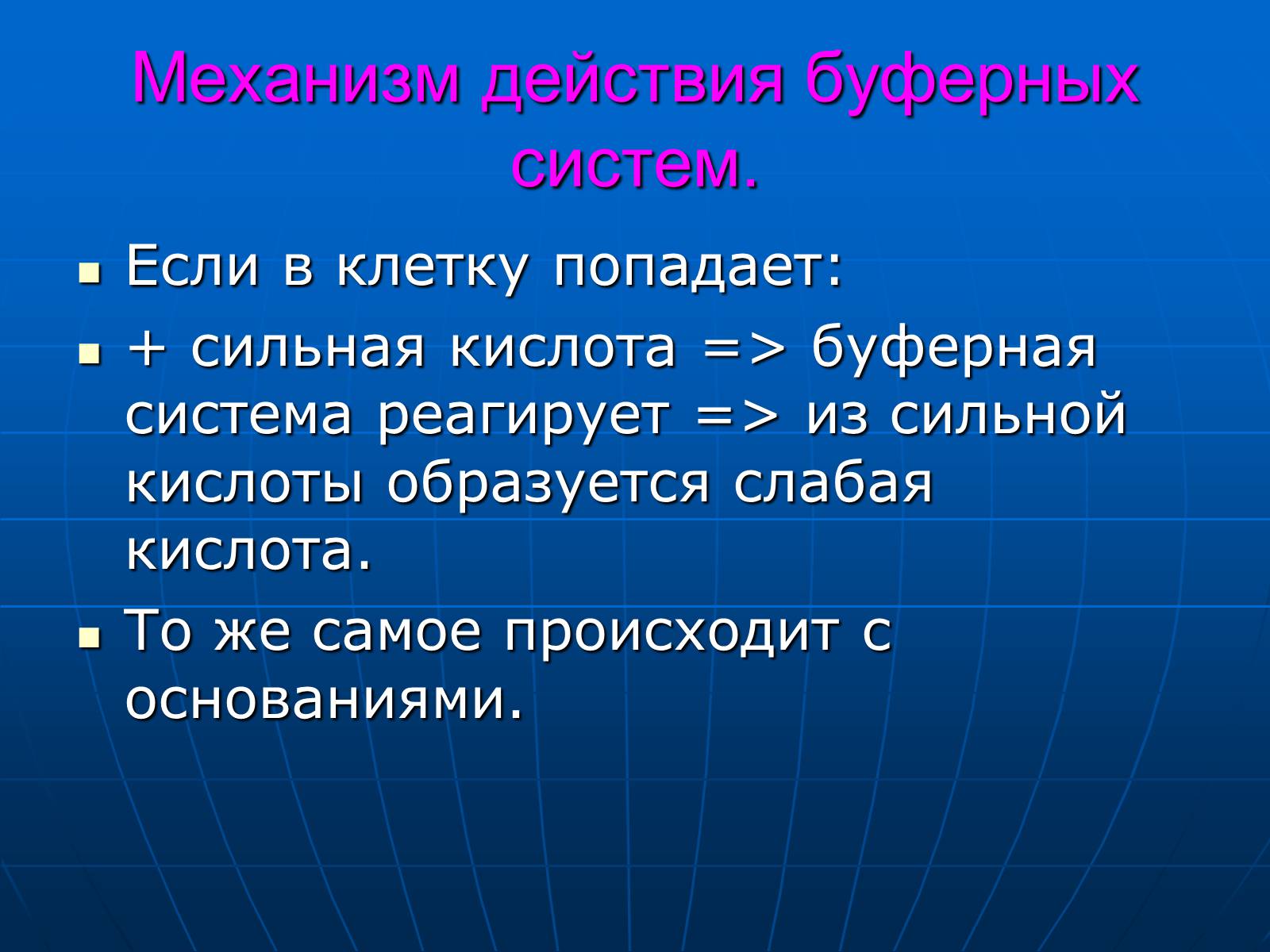 Презентація на тему «Неорганические вещества, входящие в состав клетки» - Слайд #23 Презентація на тему «Неорганические вещества, входящие в состав клетки» - Слайд #23