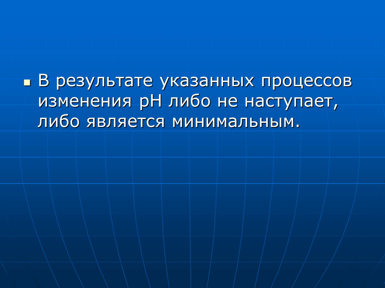 Презентація на тему «Неорганические вещества, входящие в состав клетки» - Слайд #24 Презентація на тему «Неорганические вещества, входящие в состав клетки» - Слайд #24