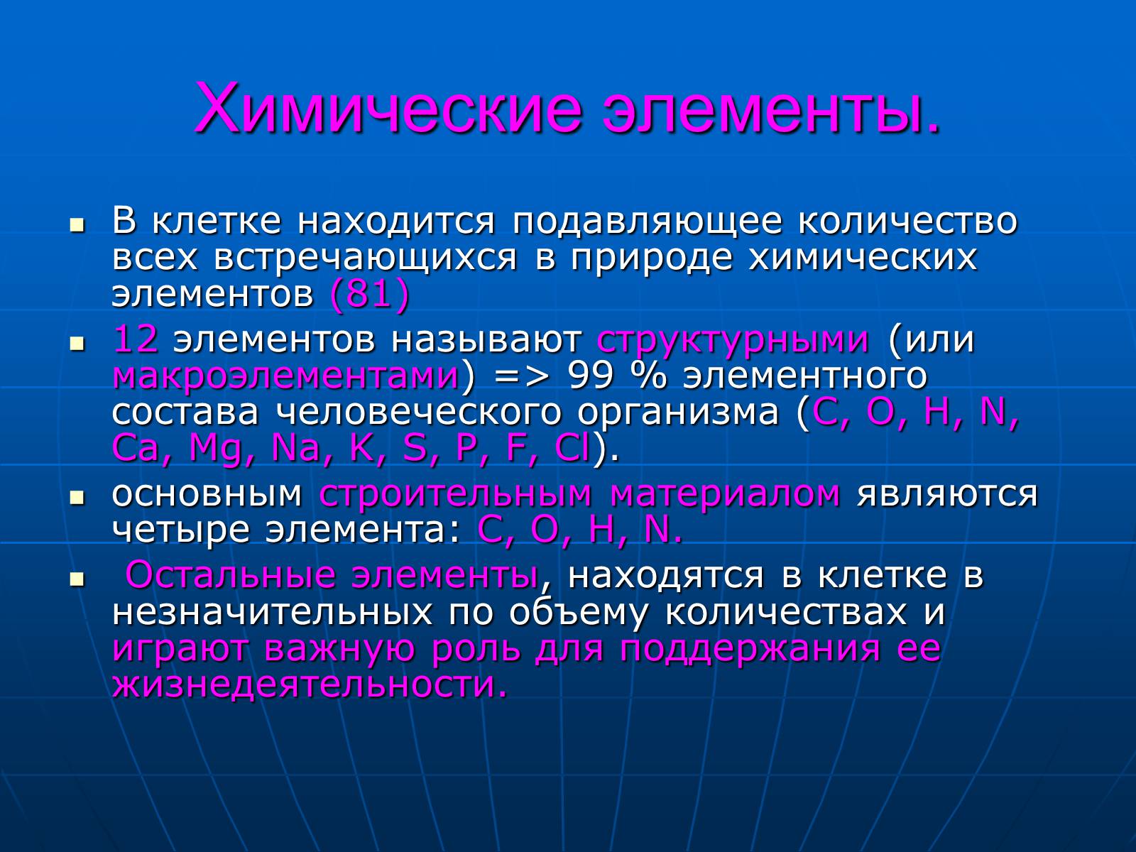 Презентація на тему «Неорганические вещества, входящие в состав клетки» - Слайд #6 Презентація на тему «Неорганические вещества, входящие в состав клетки» - Слайд #6