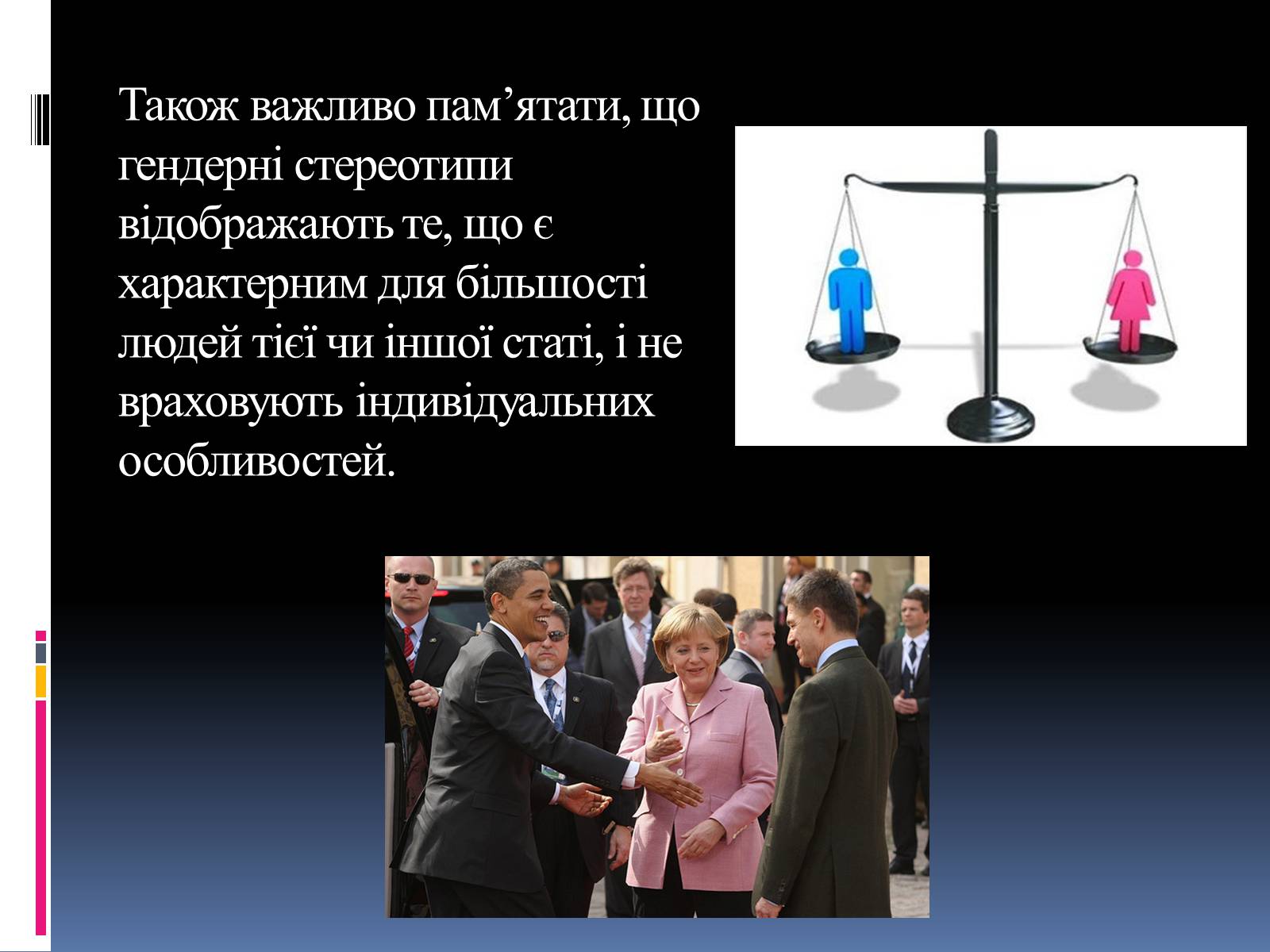 Презентація на тему «Гендерні ролі і стереотипи» - Слайд #10 Презентація на тему «Гендерні ролі і стереотипи» - Слайд #10