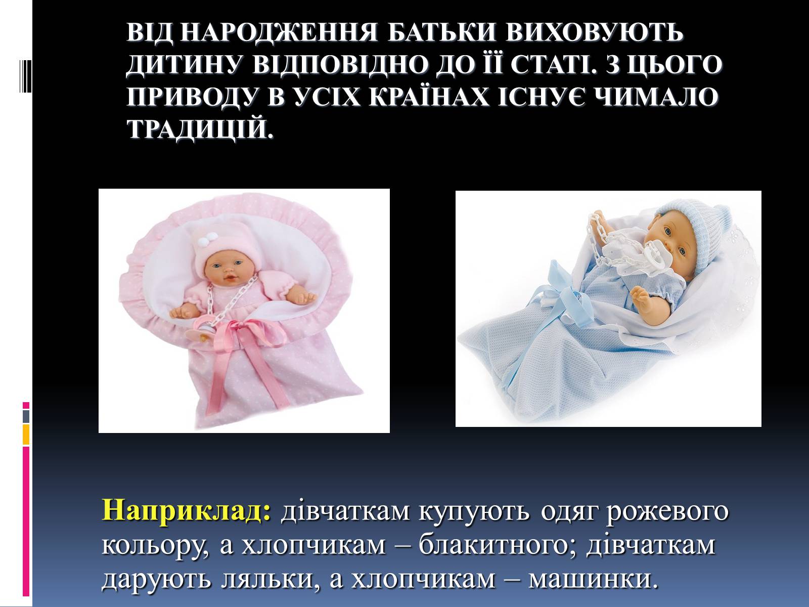 Презентація на тему «Гендерні ролі і стереотипи» - Слайд #2 Презентація на тему «Гендерні ролі і стереотипи» - Слайд #2