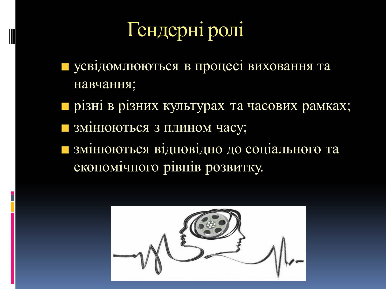 Презентація на тему «Гендерні ролі і стереотипи» - Слайд #7 Презентація на тему «Гендерні ролі і стереотипи» - Слайд #7