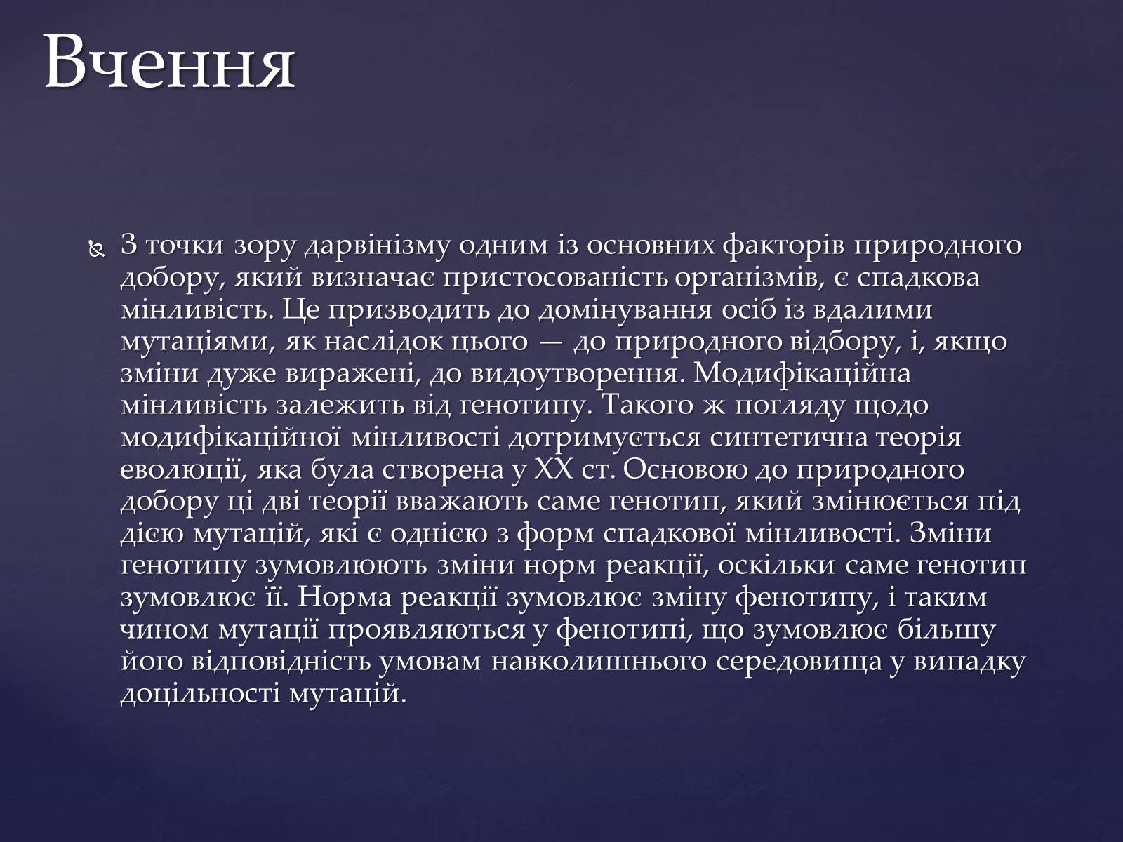 Презентація на тему «Дарвінізм» - Слайд #3 Презентація на тему «Дарвінізм» - Слайд #3