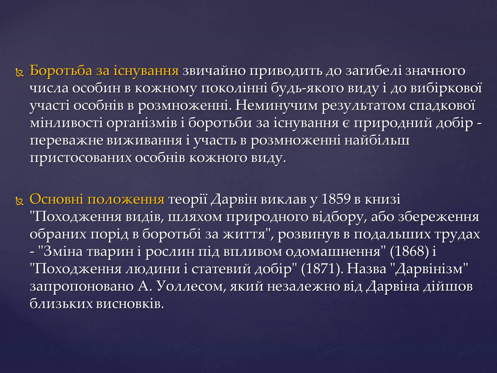 Презентація на тему «Дарвінізм» - Слайд #5 Презентація на тему «Дарвінізм» - Слайд #5
