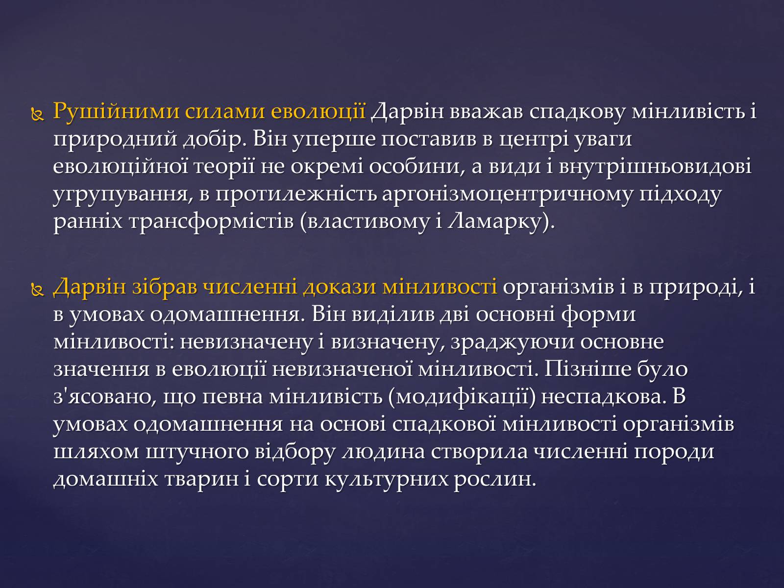 Презентація на тему «Дарвінізм» - Слайд #6 Презентація на тему «Дарвінізм» - Слайд #6