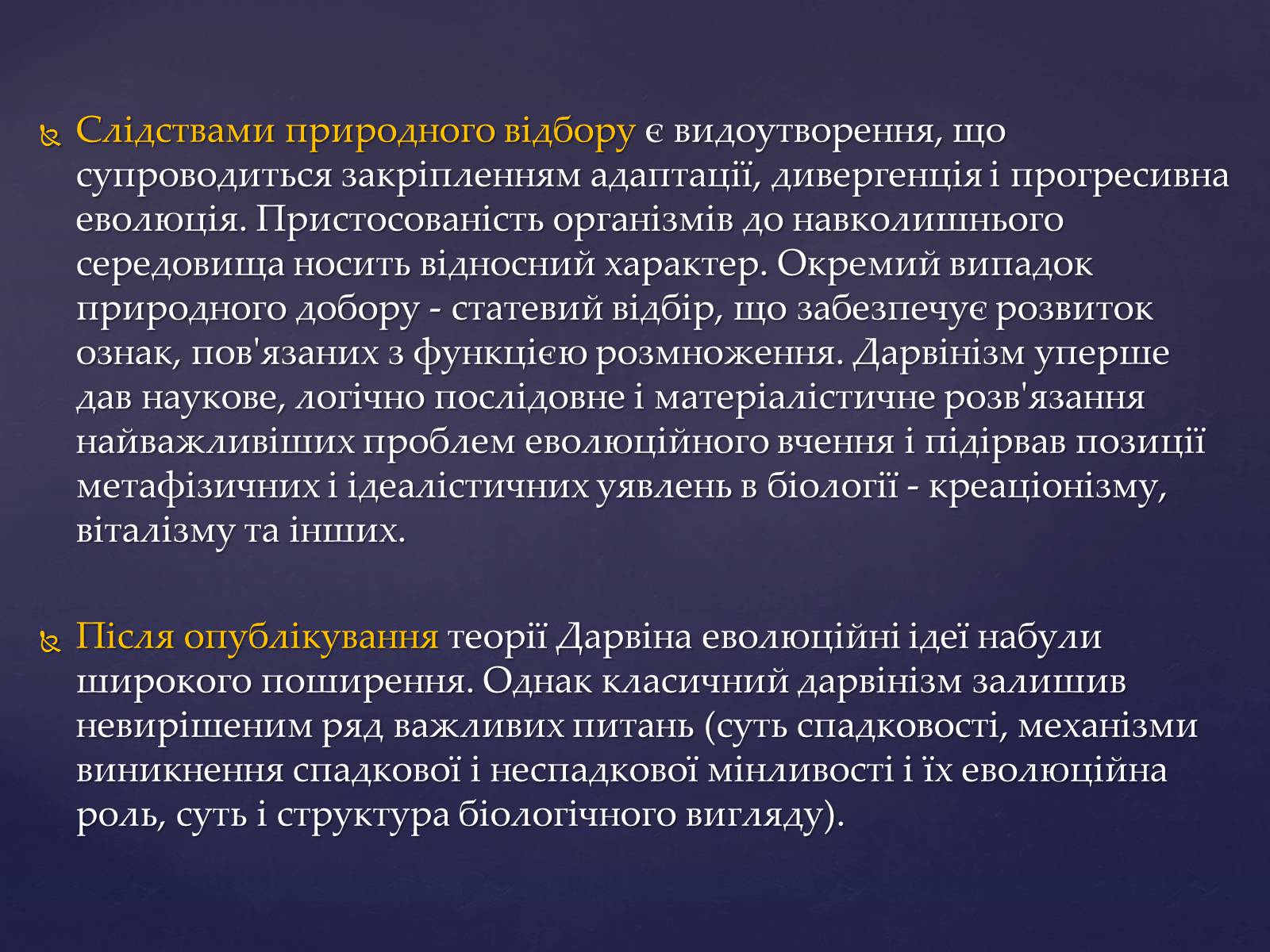 Презентація на тему «Дарвінізм» - Слайд #7 Презентація на тему «Дарвінізм» - Слайд #7