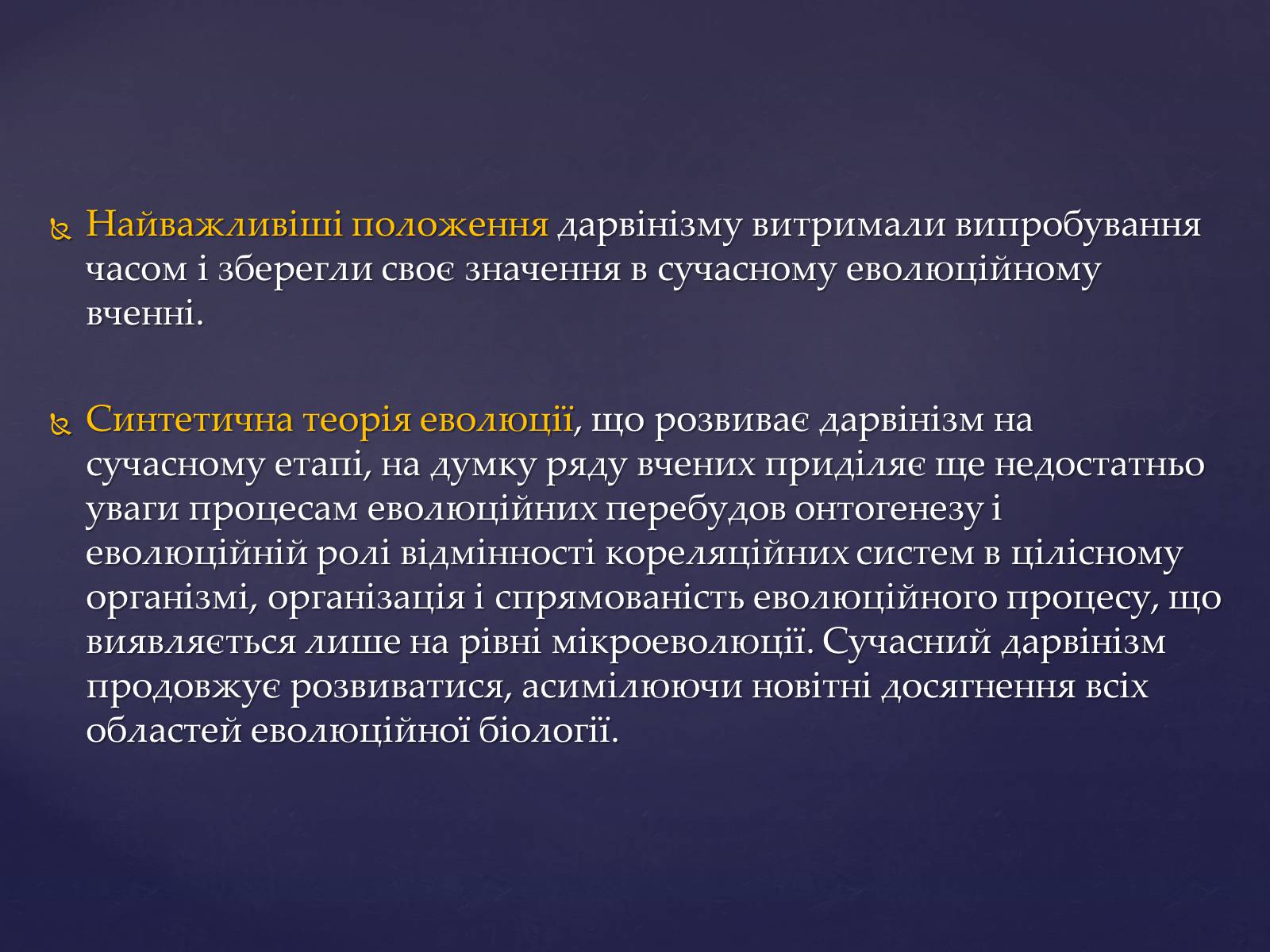 Презентація на тему «Дарвінізм» - Слайд #8 Презентація на тему «Дарвінізм» - Слайд #8