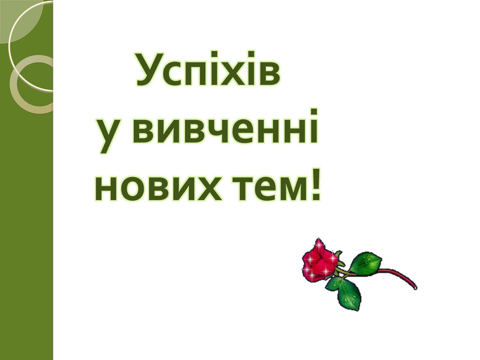 Презентація на тему «Двомембранні органели» (варіант 2) - Слайд #21 Презентація на тему «Двомембранні органели» (варіант 2) - Слайд #21
