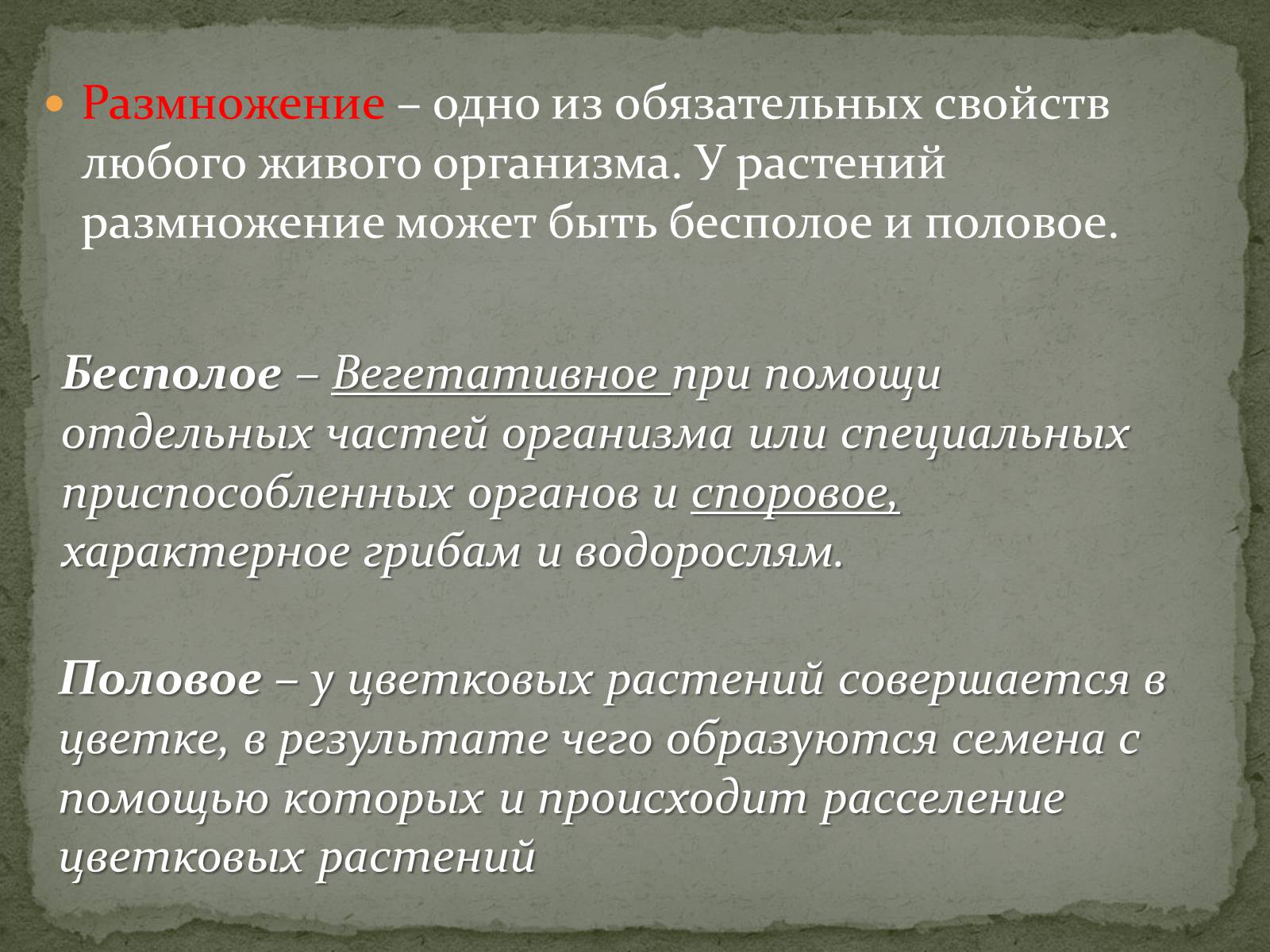 Презентація на тему «Размножение растений» - Слайд #2 Презентація на тему «Размножение растений» - Слайд #2