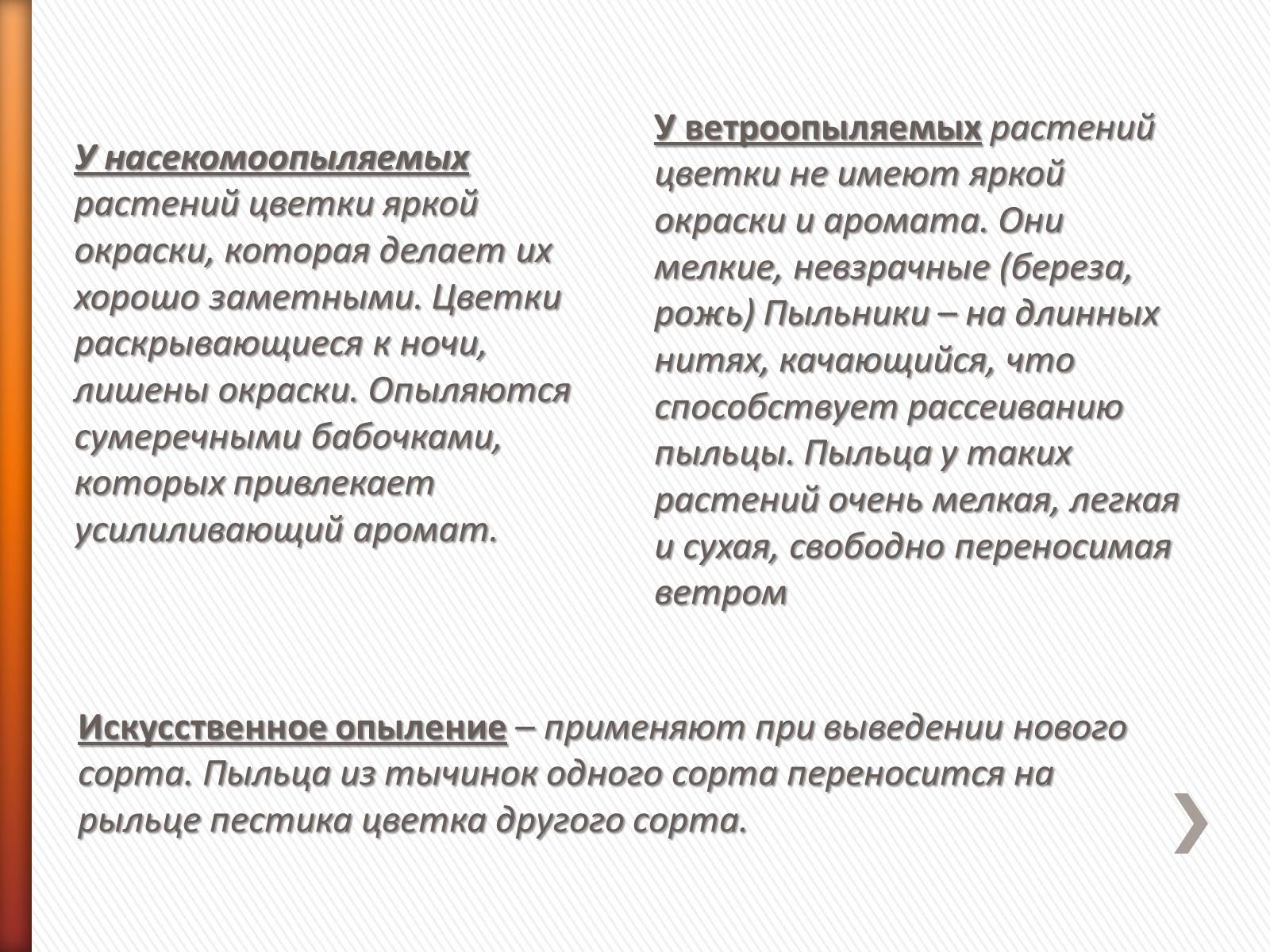 Презентація на тему «Размножение растений» - Слайд #5 Презентація на тему «Размножение растений» - Слайд #5
