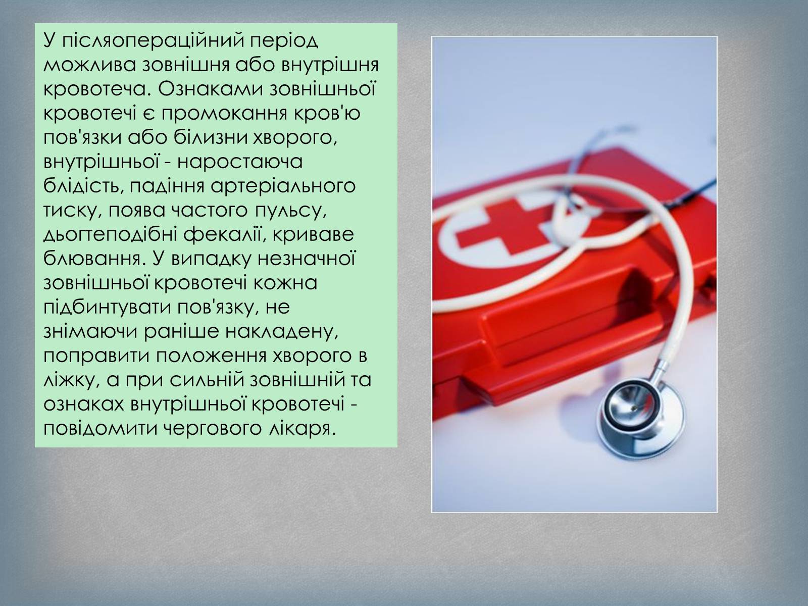 Презентація на тему «Догляд за хворими» (варіант 1) - Слайд #12 Презентація на тему «Догляд за хворими» (варіант 1) - Слайд #12