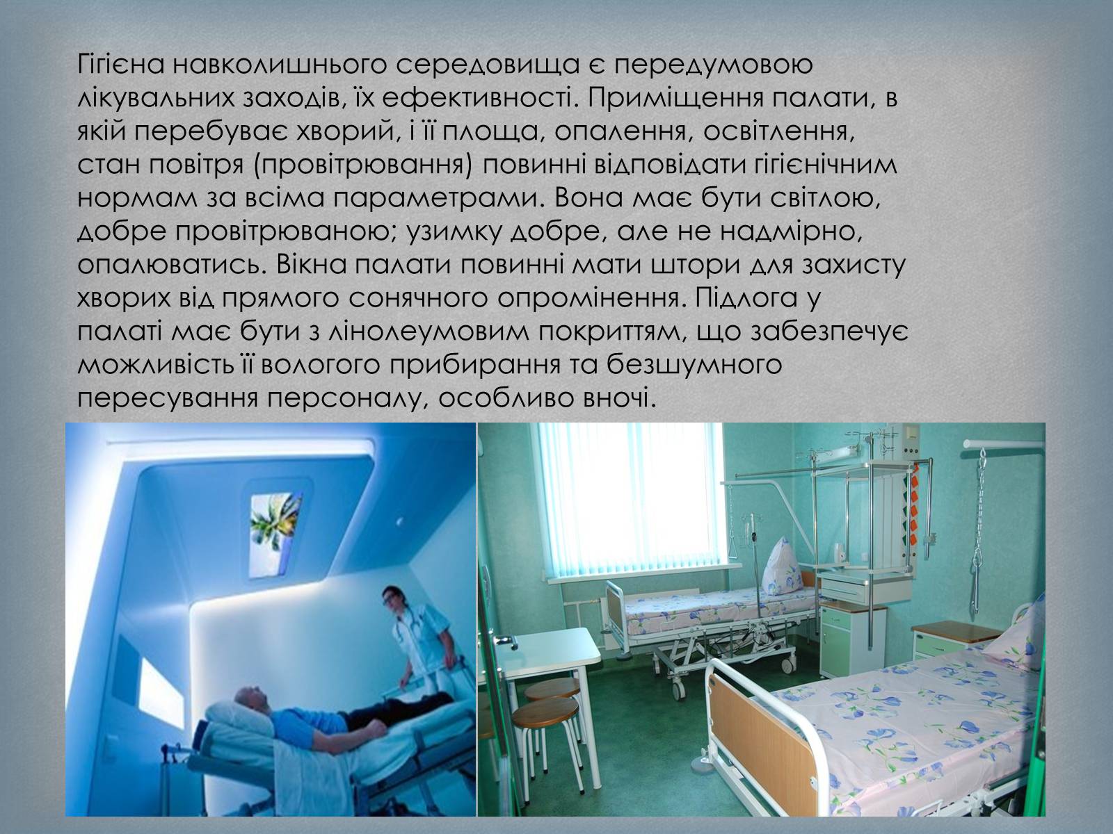 Презентація на тему «Догляд за хворими» (варіант 1) - Слайд #8 Презентація на тему «Догляд за хворими» (варіант 1) - Слайд #8