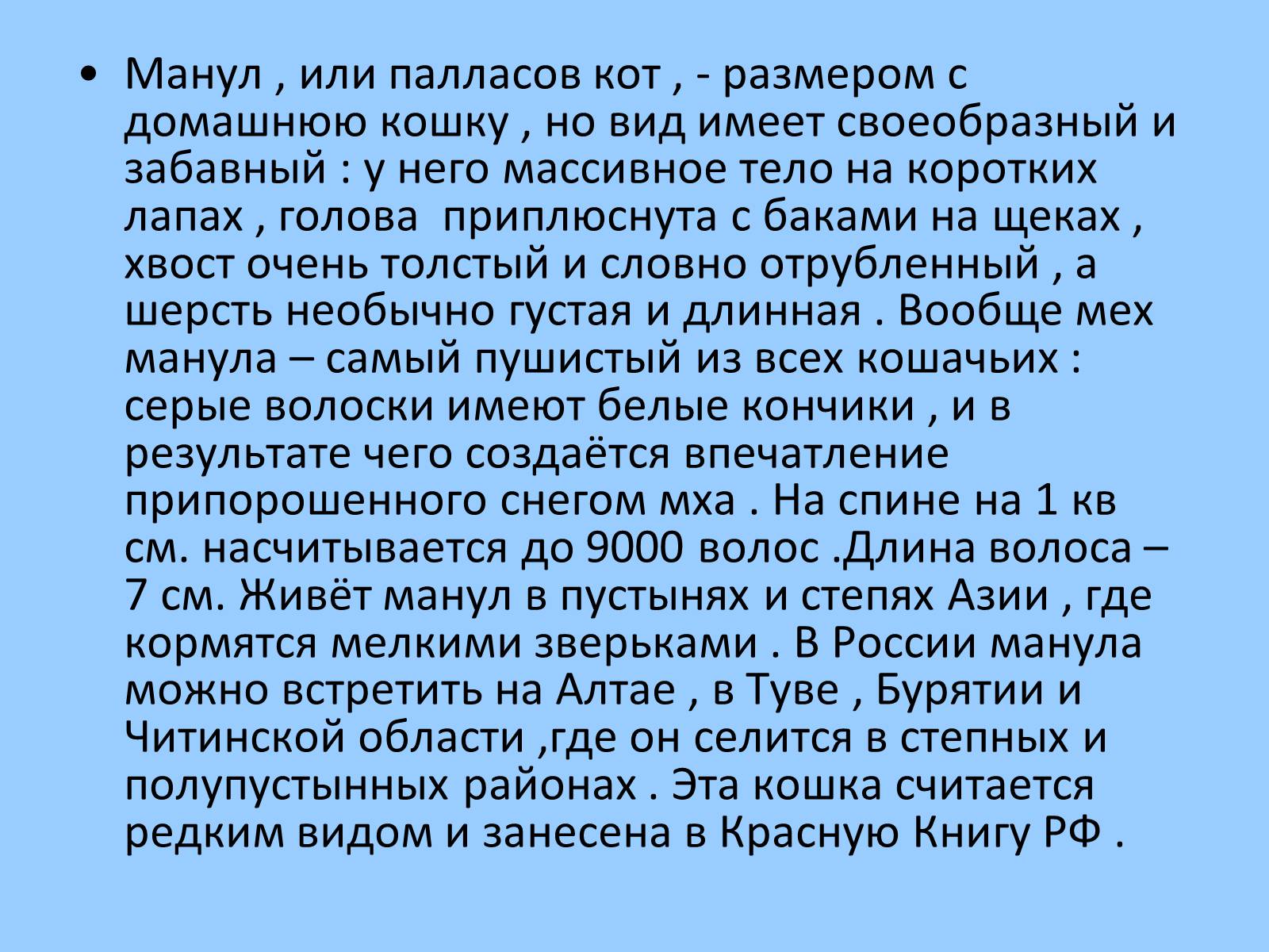 Презентація на тему «Дикие кошки» - Слайд #8 Презентація на тему «Дикие кошки» - Слайд #8
