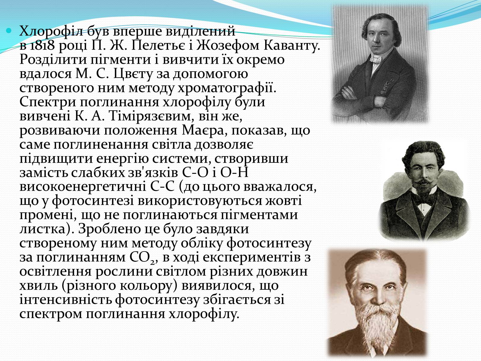 Презентація на тему «Історія дослідження фотосинтезу» - Слайд #5 Презентація на тему «Історія дослідження фотосинтезу» - Слайд #5