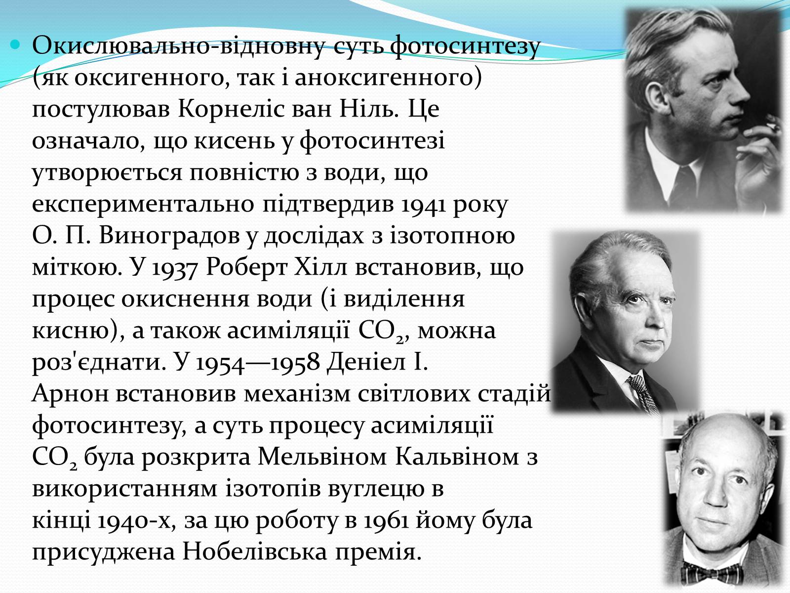 Презентація на тему «Історія дослідження фотосинтезу» - Слайд #6 Презентація на тему «Історія дослідження фотосинтезу» - Слайд #6