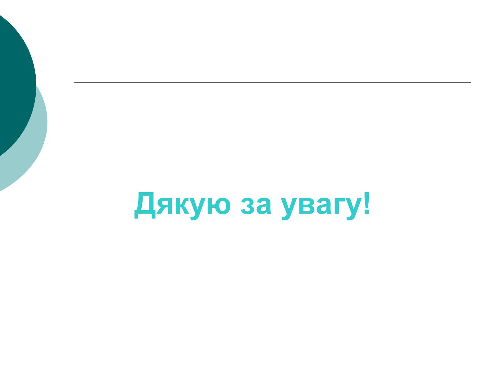 Презентація на тему «Опіки» (варіант 4) - Слайд #13 Презентація на тему «Опіки» (варіант 4) - Слайд #13