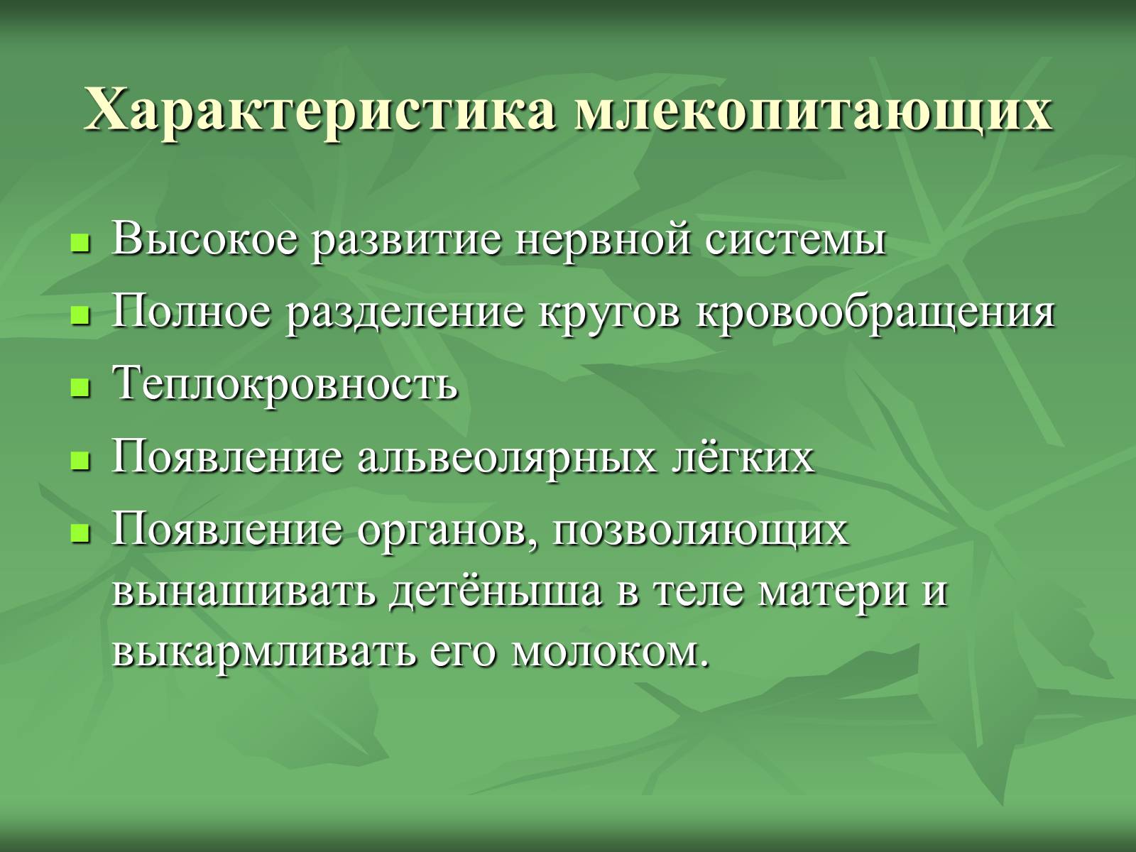 Презентація на тему «Класс Млекопитающие» (варіант 1) - Слайд #10 Презентація на тему «Класс Млекопитающие» (варіант 1) - Слайд #10