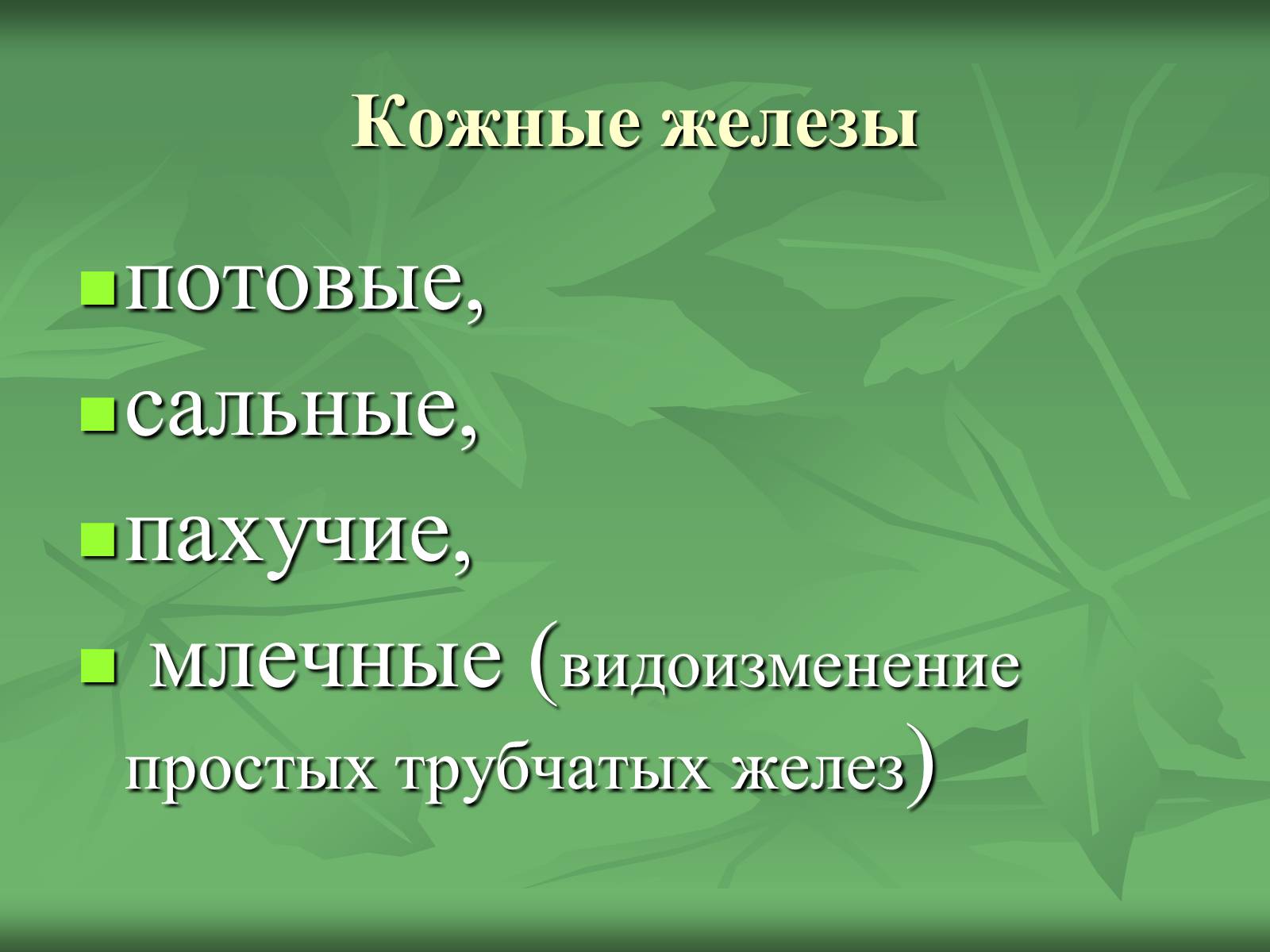 Презентація на тему «Класс Млекопитающие» (варіант 1) - Слайд #20 Презентація на тему «Класс Млекопитающие» (варіант 1) - Слайд #20