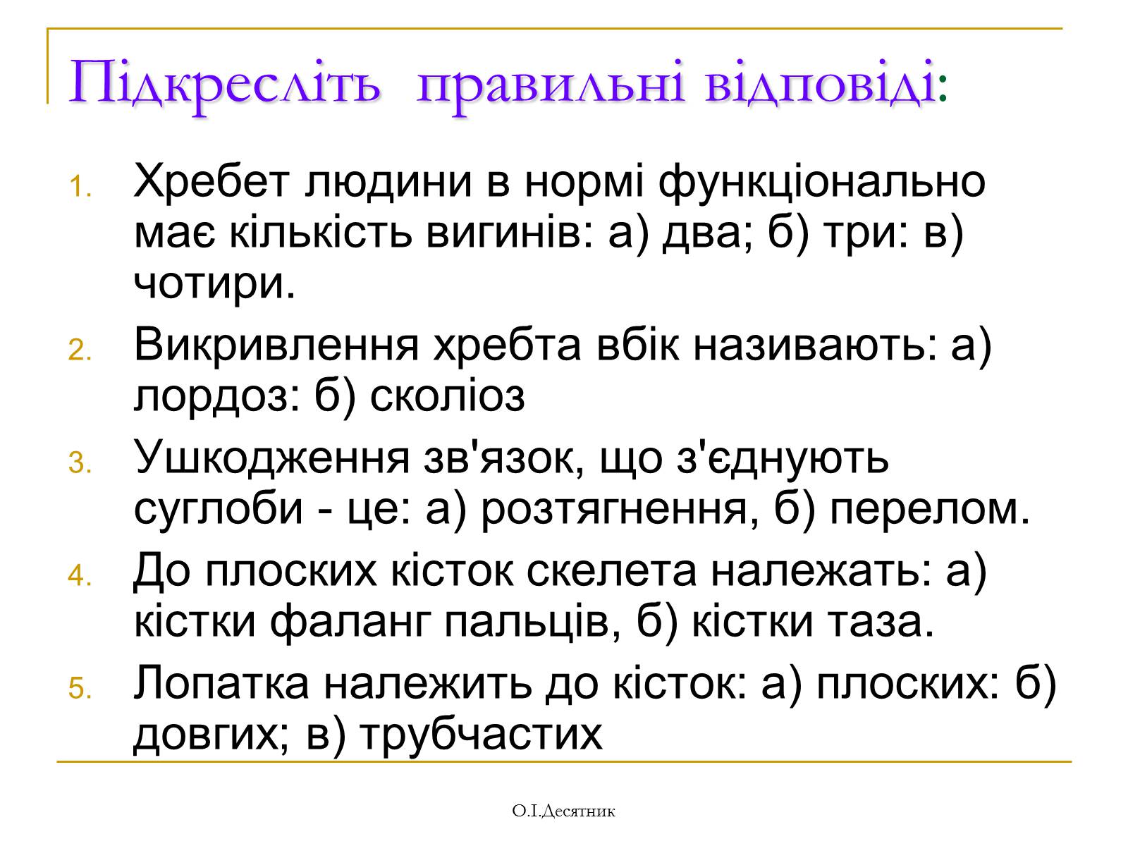 Презентація на тему «Система органів опори і руху» - Слайд #13 Презентація на тему «Система органів опори і руху» - Слайд #13