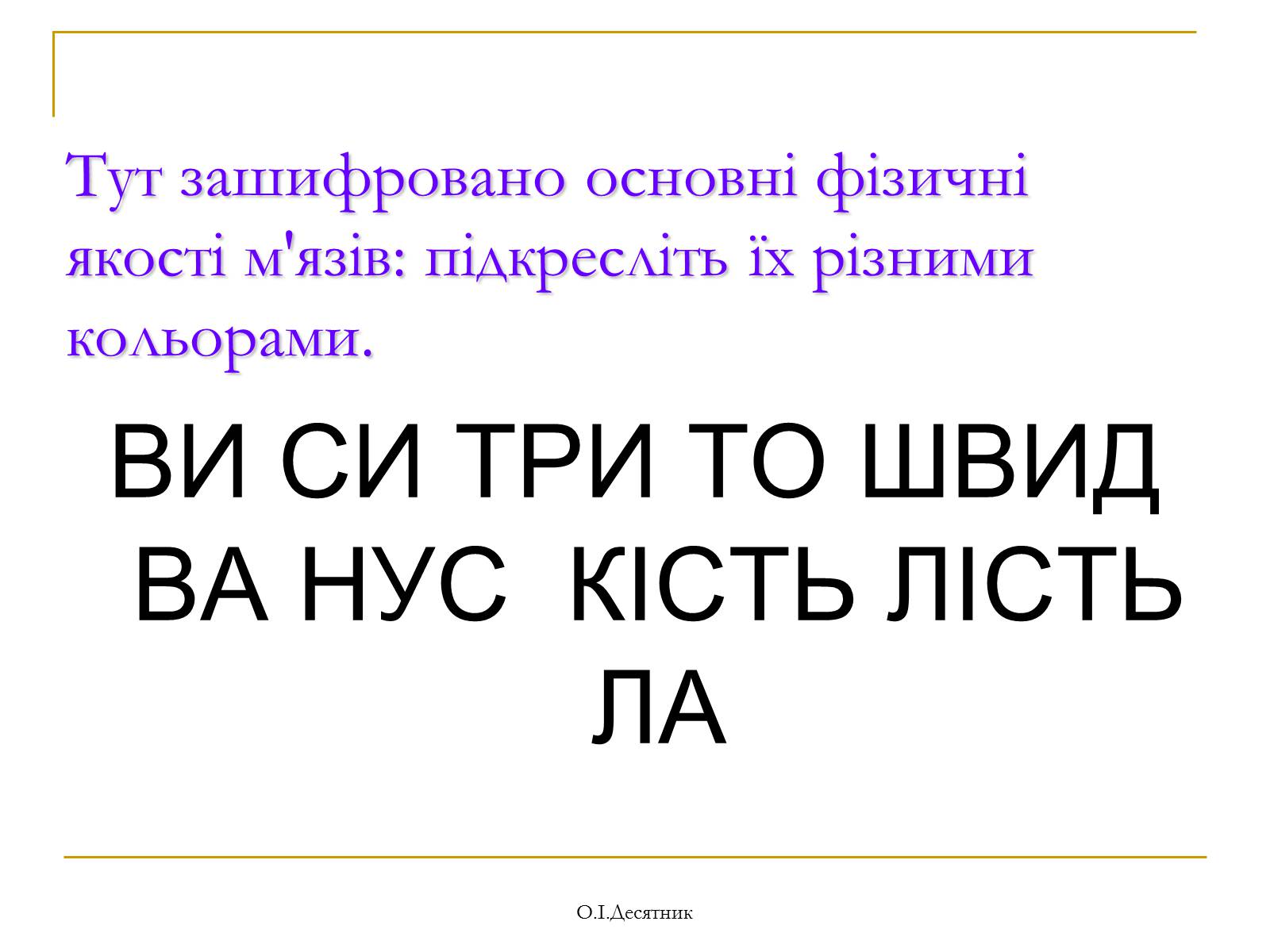 Презентація на тему «Система органів опори і руху» - Слайд #15 Презентація на тему «Система органів опори і руху» - Слайд #15